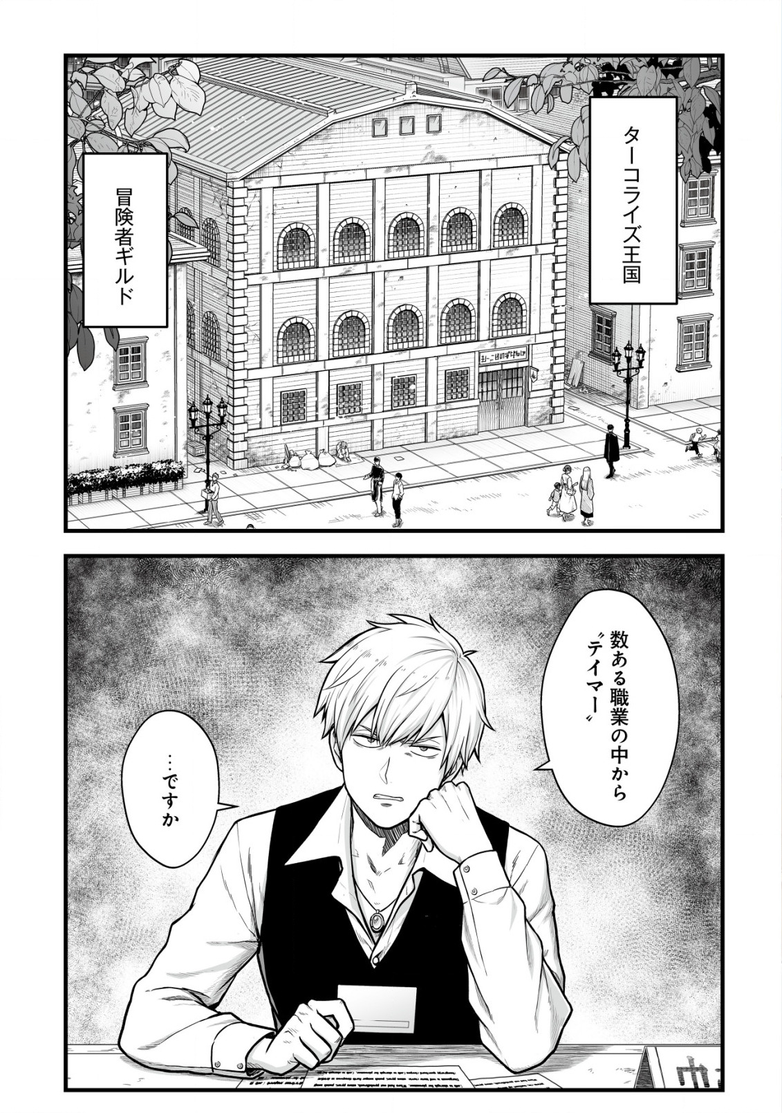 YUIITSU MUNI NO SAIKYOU TAMER: KOKU NO SUBETE NO GUILD DE MONZENBARAI SARETA KARA, TAKOKU NI ITTE SLOW LIFE SHIMASU (MANGA - raw - Chapter 1 - https://jpdd.ccdd.to/JPDD/yuiitsumuninosaikyoutamerkokunosubetenoguilddemonzenbaraisaretakaratakokuniitteslowlifeshimasumanga/185453/hgddzyte3l3.jpg