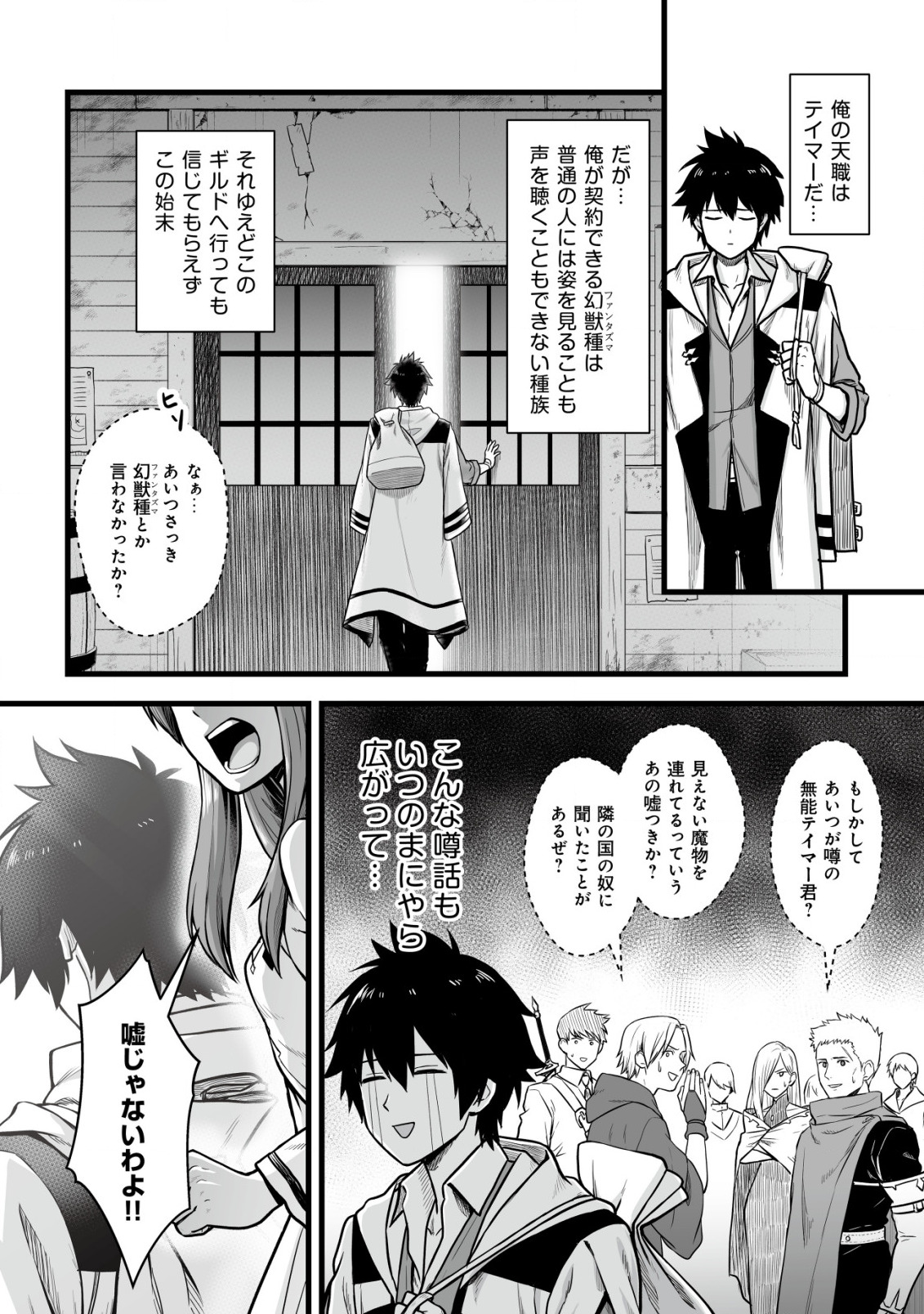 YUIITSU MUNI NO SAIKYOU TAMER: KOKU NO SUBETE NO GUILD DE MONZENBARAI SARETA KARA, TAKOKU NI ITTE SLOW LIFE SHIMASU (MANGA - raw - Chapter 1 - https://jpdd.ccdd.to/JPDD/yuiitsumuninosaikyoutamerkokunosubetenoguilddemonzenbaraisaretakaratakokuniitteslowlifeshimasumanga/185453/l41yk2lj114.jpg