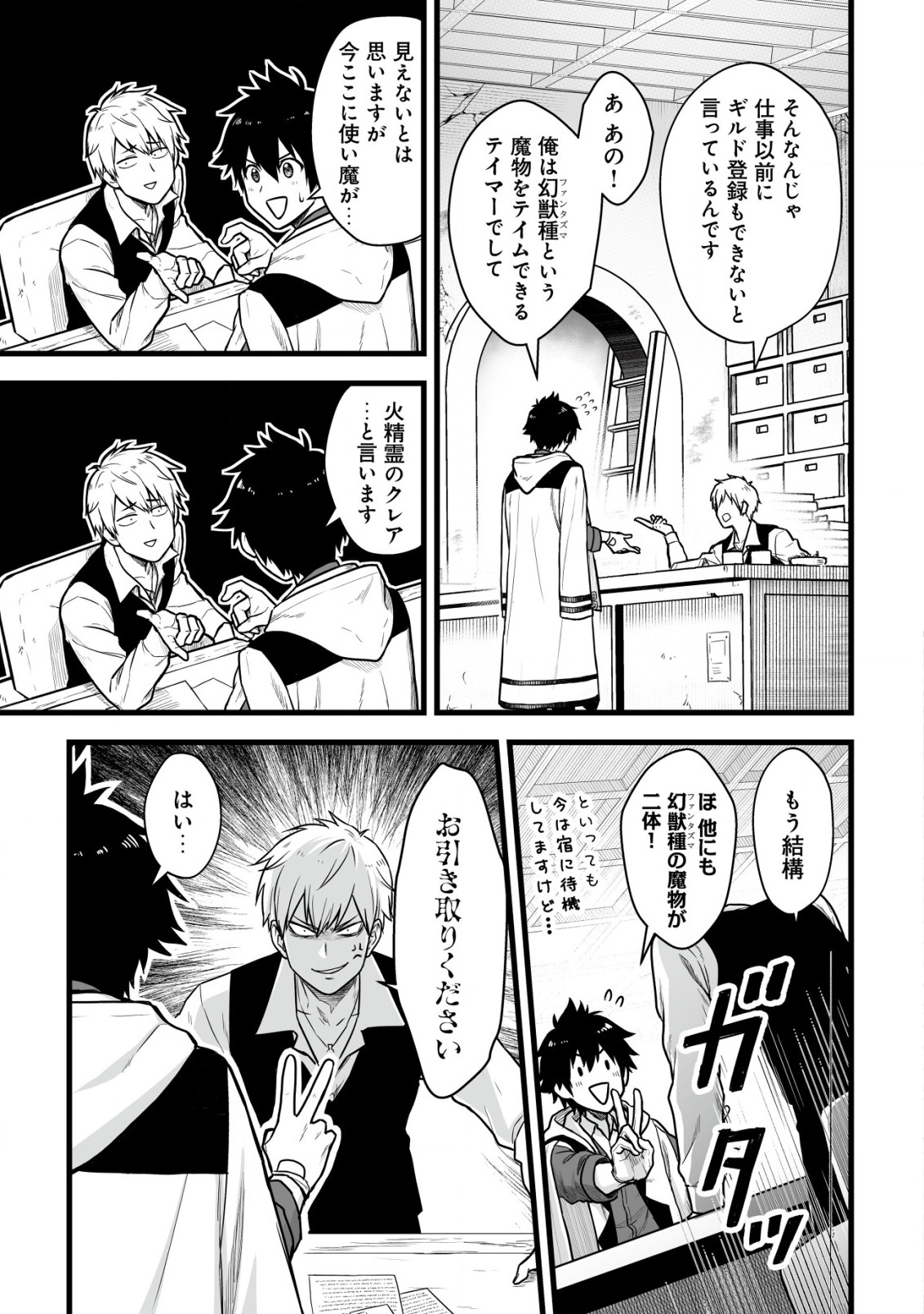 YUIITSU MUNI NO SAIKYOU TAMER: KOKU NO SUBETE NO GUILD DE MONZENBARAI SARETA KARA, TAKOKU NI ITTE SLOW LIFE SHIMASU (MANGA - raw - Chapter 1 - https://jpdd.ccdd.to/JPDD/yuiitsumuninosaikyoutamerkokunosubetenoguilddemonzenbaraisaretakaratakokuniitteslowlifeshimasumanga/185453/manz1y0lp1p.jpg