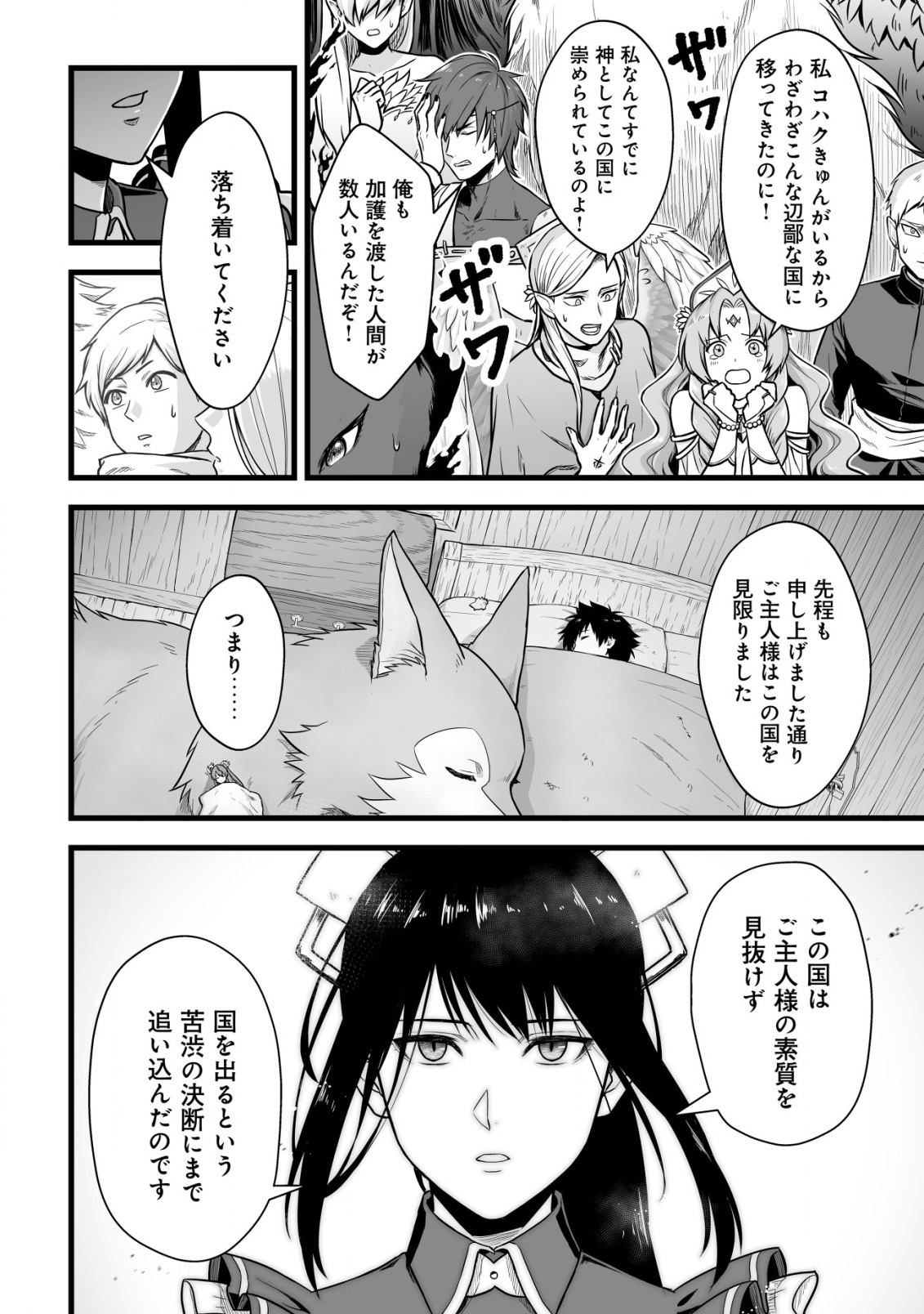 YUIITSU MUNI NO SAIKYOU TAMER: KOKU NO SUBETE NO GUILD DE MONZENBARAI SARETA KARA, TAKOKU NI ITTE SLOW LIFE SHIMASU (MANGA - raw - Chapter 1 - https://jpdd.ccdd.to/JPDD/yuiitsumuninosaikyoutamerkokunosubetenoguilddemonzenbaraisaretakaratakokuniitteslowlifeshimasumanga/185453/qf0rsptbdri.jpg