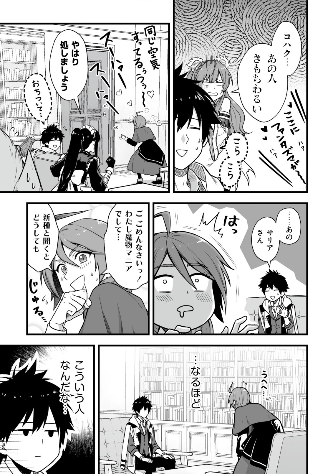 YUIITSU MUNI NO SAIKYOU TAMER: KOKU NO SUBETE NO GUILD DE MONZENBARAI SARETA KARA, TAKOKU NI ITTE SLOW LIFE SHIMASU (MANGA - raw - Chapter 2 - https://jpdd.ccdd.to/JPDD/yuiitsumuninosaikyoutamerkokunosubetenoguilddemonzenbaraisaretakaratakokuniitteslowlifeshimasumanga/188584/02dfvwh330t.jpg