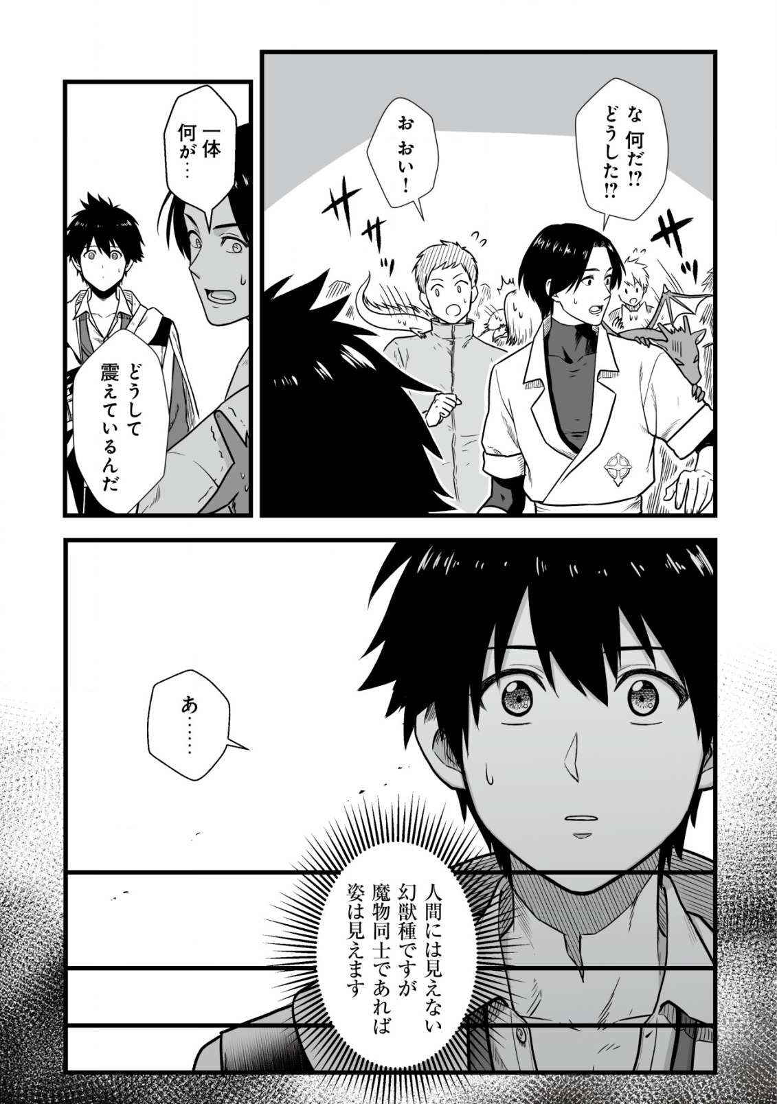 YUIITSU MUNI NO SAIKYOU TAMER: KOKU NO SUBETE NO GUILD DE MONZENBARAI SARETA KARA, TAKOKU NI ITTE SLOW LIFE SHIMASU (MANGA - raw - Chapter 2 - https://jpdd.ccdd.to/JPDD/yuiitsumuninosaikyoutamerkokunosubetenoguilddemonzenbaraisaretakaratakokuniitteslowlifeshimasumanga/188584/2re33lif2xx.jpg