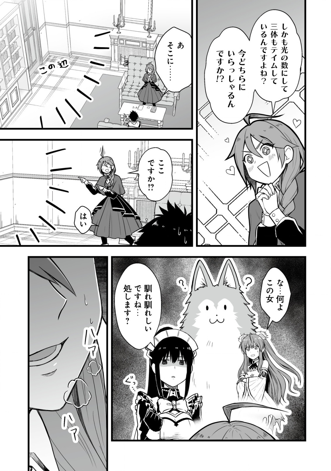 YUIITSU MUNI NO SAIKYOU TAMER: KOKU NO SUBETE NO GUILD DE MONZENBARAI SARETA KARA, TAKOKU NI ITTE SLOW LIFE SHIMASU (MANGA - raw - Chapter 2 - https://jpdd.ccdd.to/JPDD/yuiitsumuninosaikyoutamerkokunosubetenoguilddemonzenbaraisaretakaratakokuniitteslowlifeshimasumanga/188584/a3giyhskevg.jpg