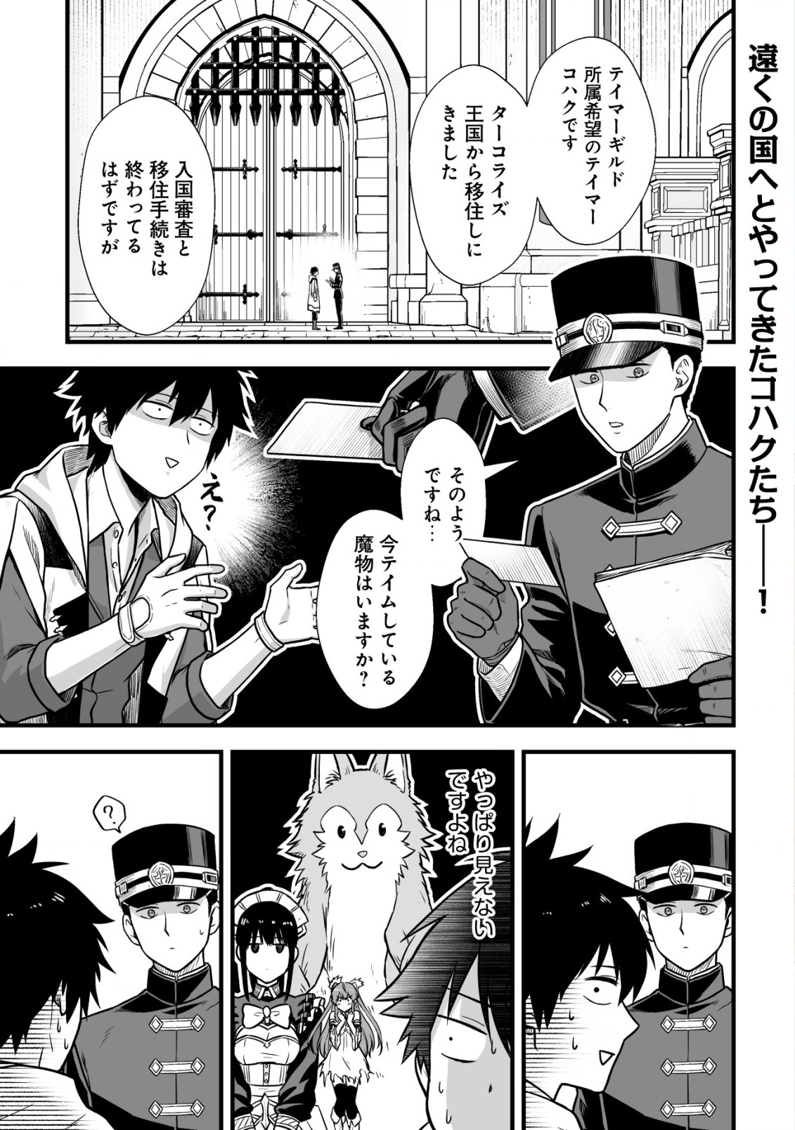 YUIITSU MUNI NO SAIKYOU TAMER: KOKU NO SUBETE NO GUILD DE MONZENBARAI SARETA KARA, TAKOKU NI ITTE SLOW LIFE SHIMASU (MANGA - raw - Chapter 2 - https://jpdd.ccdd.to/JPDD/yuiitsumuninosaikyoutamerkokunosubetenoguilddemonzenbaraisaretakaratakokuniitteslowlifeshimasumanga/188584/ac1kilkxzky.jpg