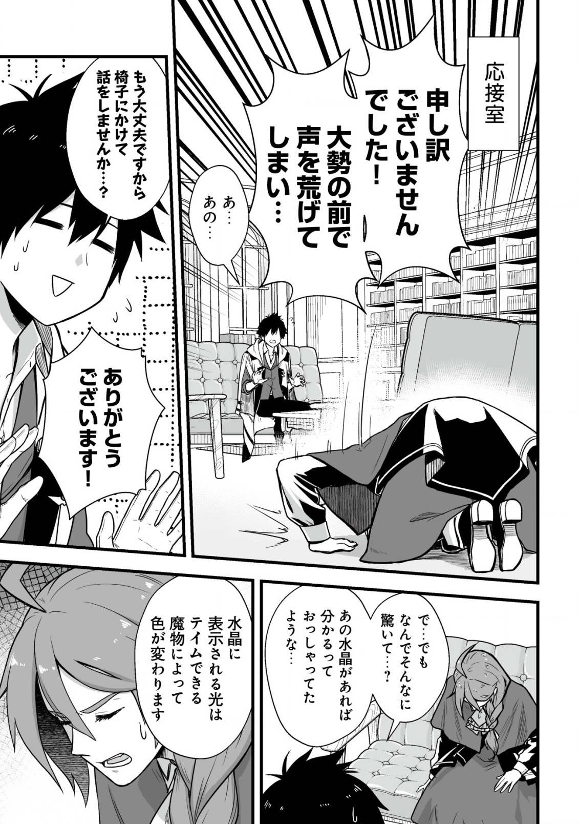 YUIITSU MUNI NO SAIKYOU TAMER: KOKU NO SUBETE NO GUILD DE MONZENBARAI SARETA KARA, TAKOKU NI ITTE SLOW LIFE SHIMASU (MANGA - raw - Chapter 2 - https://jpdd.ccdd.to/JPDD/yuiitsumuninosaikyoutamerkokunosubetenoguilddemonzenbaraisaretakaratakokuniitteslowlifeshimasumanga/188584/cf5vd4f3jgn.jpg