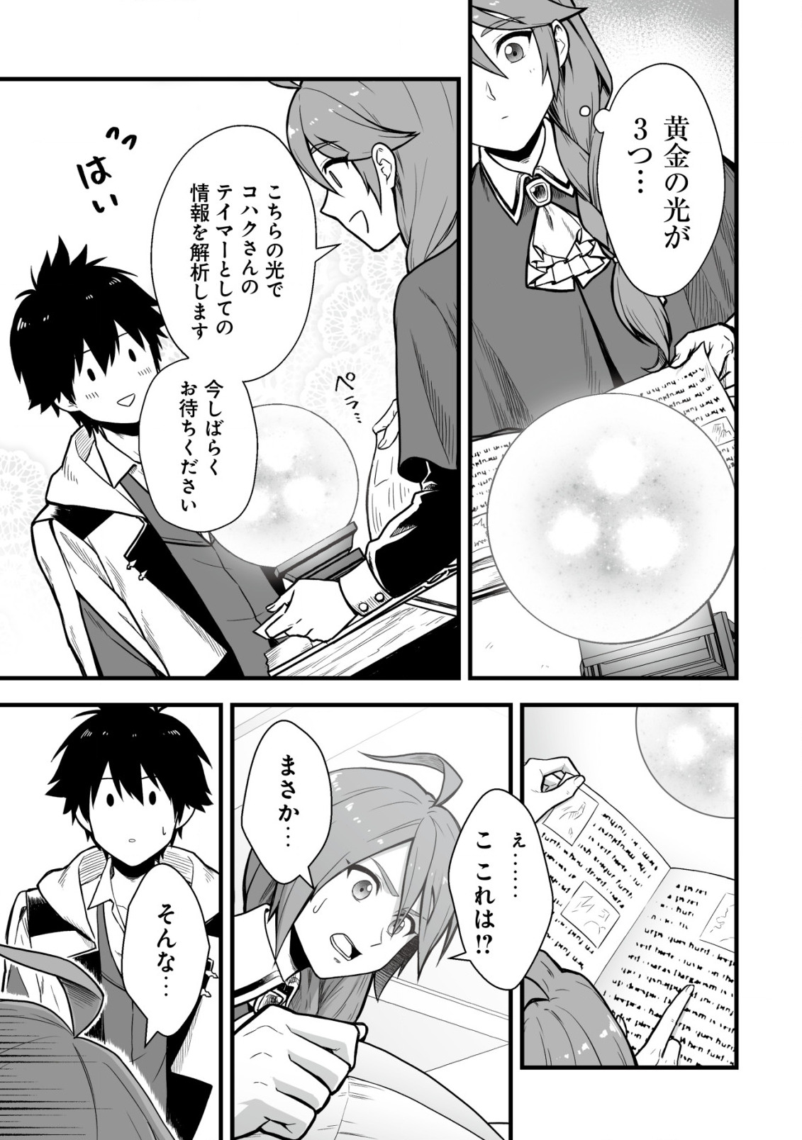 YUIITSU MUNI NO SAIKYOU TAMER: KOKU NO SUBETE NO GUILD DE MONZENBARAI SARETA KARA, TAKOKU NI ITTE SLOW LIFE SHIMASU (MANGA - raw - Chapter 2 - https://jpdd.ccdd.to/JPDD/yuiitsumuninosaikyoutamerkokunosubetenoguilddemonzenbaraisaretakaratakokuniitteslowlifeshimasumanga/188584/d5bbaj355ad.jpg