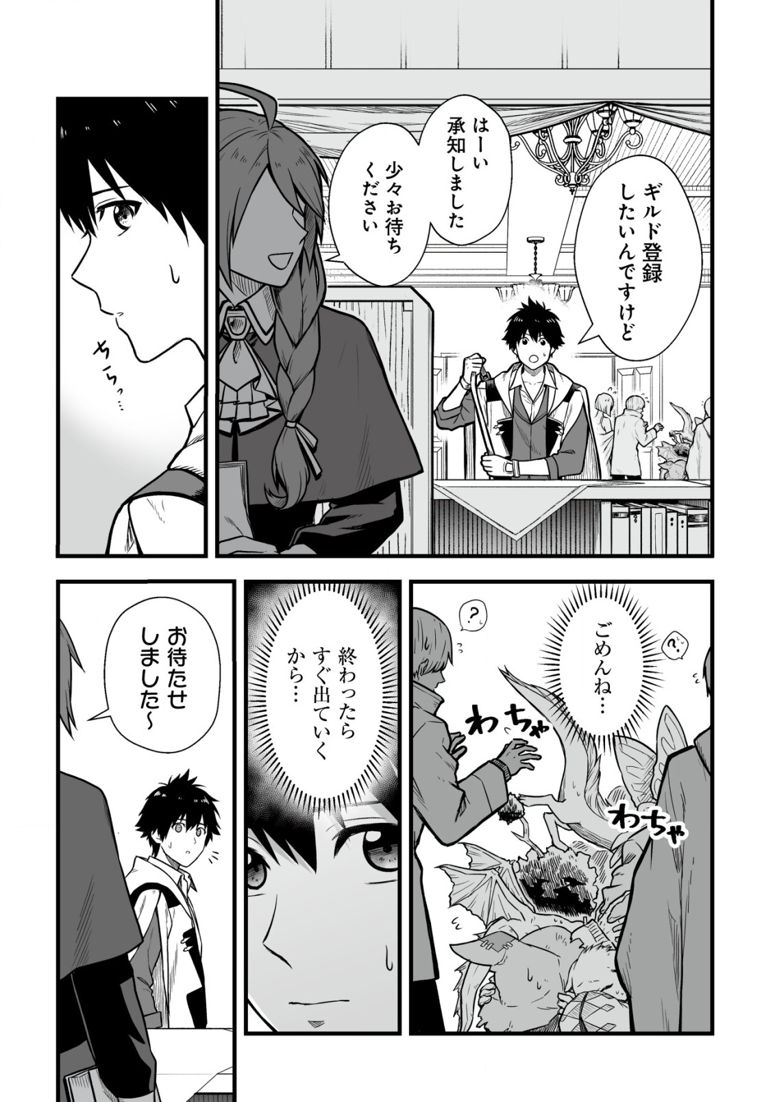 YUIITSU MUNI NO SAIKYOU TAMER: KOKU NO SUBETE NO GUILD DE MONZENBARAI SARETA KARA, TAKOKU NI ITTE SLOW LIFE SHIMASU (MANGA - raw - Chapter 2 - https://jpdd.ccdd.to/JPDD/yuiitsumuninosaikyoutamerkokunosubetenoguilddemonzenbaraisaretakaratakokuniitteslowlifeshimasumanga/188584/dpewxi5zo1l.jpg