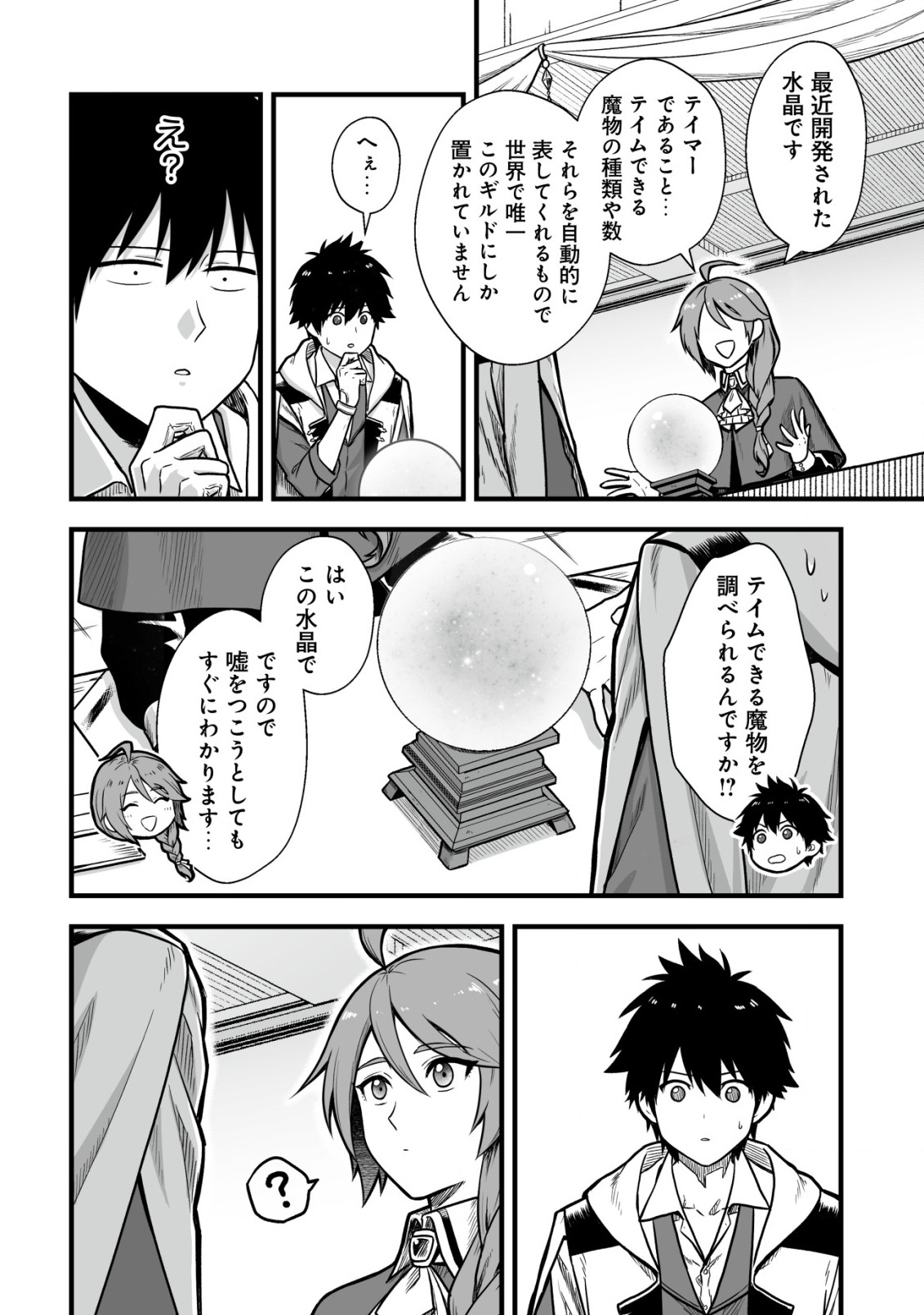 YUIITSU MUNI NO SAIKYOU TAMER: KOKU NO SUBETE NO GUILD DE MONZENBARAI SARETA KARA, TAKOKU NI ITTE SLOW LIFE SHIMASU (MANGA - raw - Chapter 2 - https://jpdd.ccdd.to/JPDD/yuiitsumuninosaikyoutamerkokunosubetenoguilddemonzenbaraisaretakaratakokuniitteslowlifeshimasumanga/188584/evwfmjvjoer.jpg