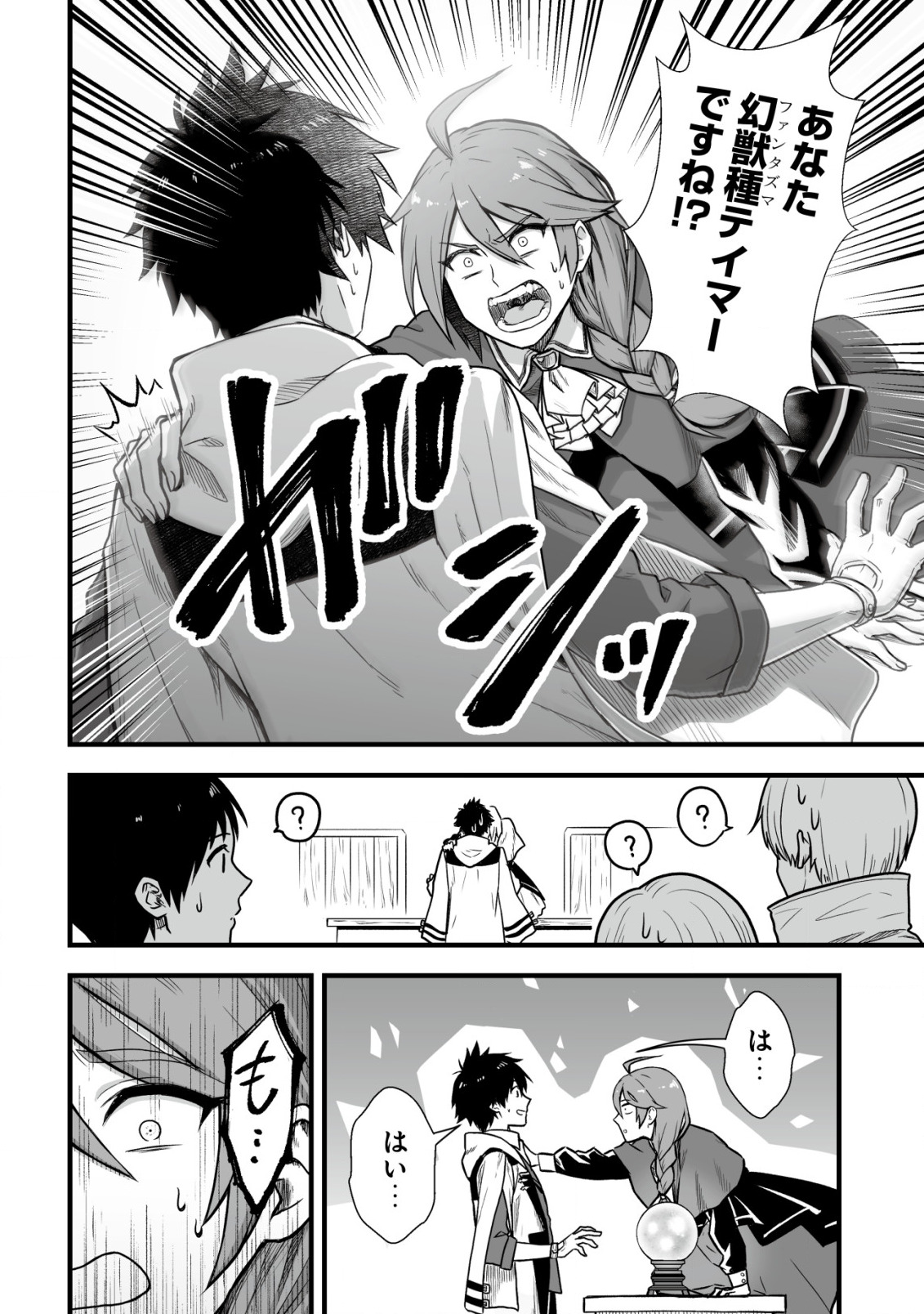 YUIITSU MUNI NO SAIKYOU TAMER: KOKU NO SUBETE NO GUILD DE MONZENBARAI SARETA KARA, TAKOKU NI ITTE SLOW LIFE SHIMASU (MANGA - raw - Chapter 2 - https://jpdd.ccdd.to/JPDD/yuiitsumuninosaikyoutamerkokunosubetenoguilddemonzenbaraisaretakaratakokuniitteslowlifeshimasumanga/188584/i120kqabiqs.jpg