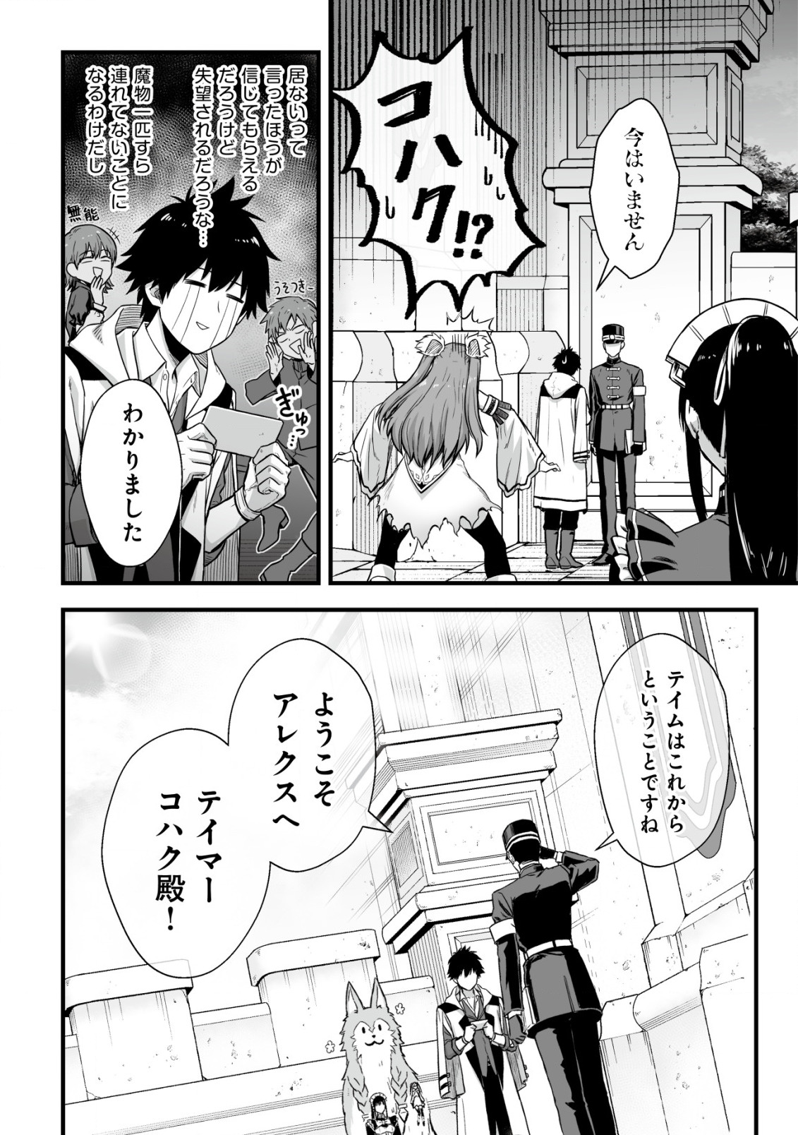 YUIITSU MUNI NO SAIKYOU TAMER: KOKU NO SUBETE NO GUILD DE MONZENBARAI SARETA KARA, TAKOKU NI ITTE SLOW LIFE SHIMASU (MANGA - raw - Chapter 2 - https://jpdd.ccdd.to/JPDD/yuiitsumuninosaikyoutamerkokunosubetenoguilddemonzenbaraisaretakaratakokuniitteslowlifeshimasumanga/188584/iimopiq1zq3.jpg
