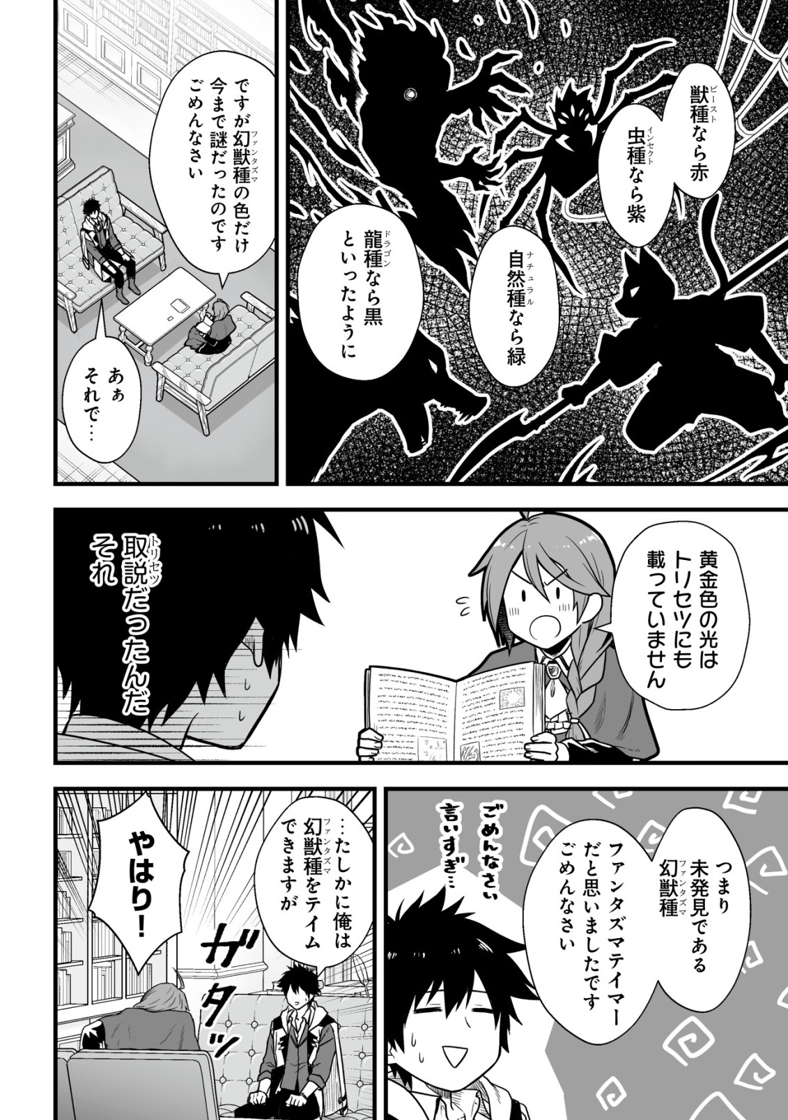 YUIITSU MUNI NO SAIKYOU TAMER: KOKU NO SUBETE NO GUILD DE MONZENBARAI SARETA KARA, TAKOKU NI ITTE SLOW LIFE SHIMASU (MANGA - raw - Chapter 2 - https://jpdd.ccdd.to/JPDD/yuiitsumuninosaikyoutamerkokunosubetenoguilddemonzenbaraisaretakaratakokuniitteslowlifeshimasumanga/188584/oduwfqmnuex.jpg