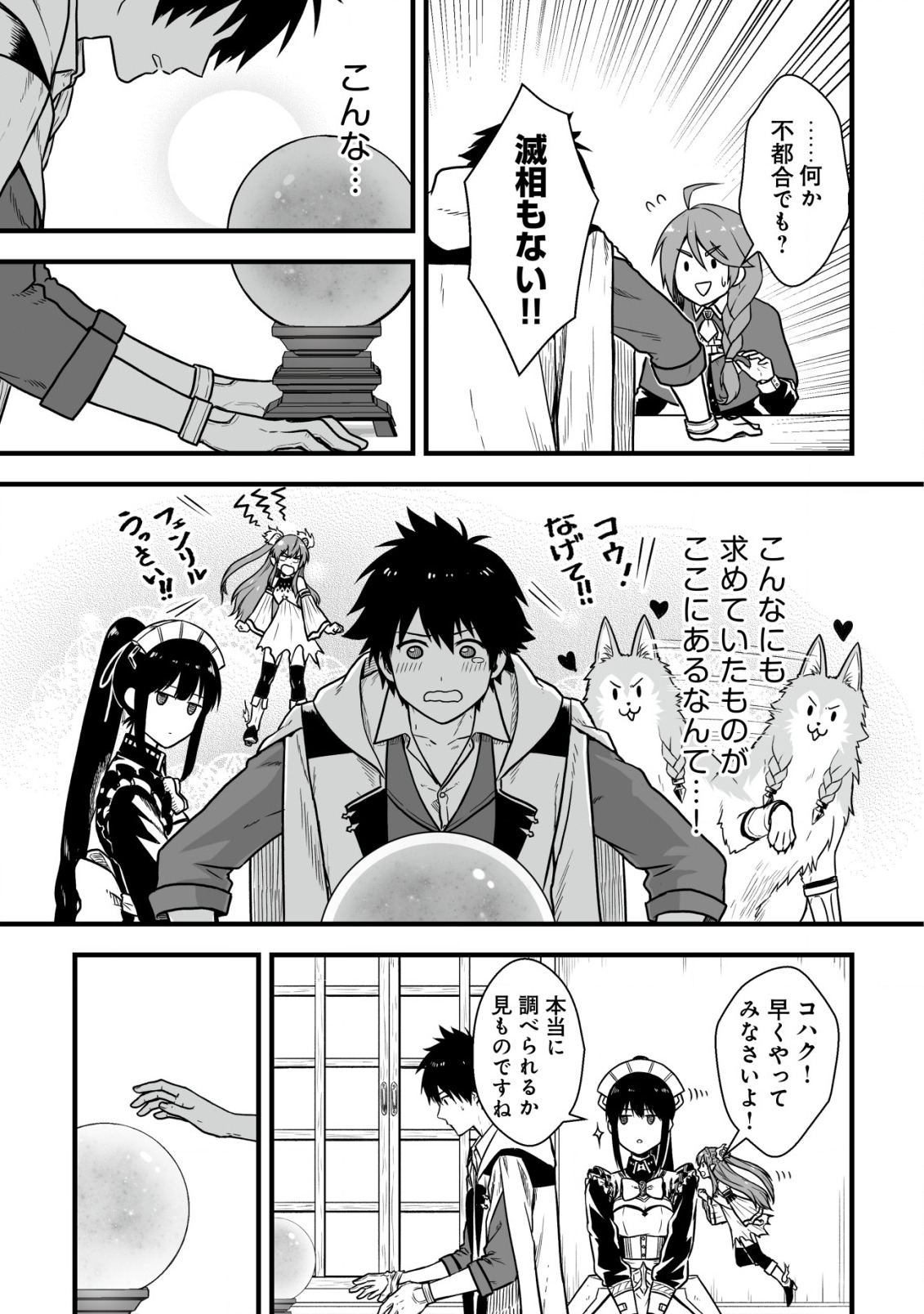 YUIITSU MUNI NO SAIKYOU TAMER: KOKU NO SUBETE NO GUILD DE MONZENBARAI SARETA KARA, TAKOKU NI ITTE SLOW LIFE SHIMASU (MANGA - raw - Chapter 2 - https://jpdd.ccdd.to/JPDD/yuiitsumuninosaikyoutamerkokunosubetenoguilddemonzenbaraisaretakaratakokuniitteslowlifeshimasumanga/188584/ppdlc1ge3gl.jpg