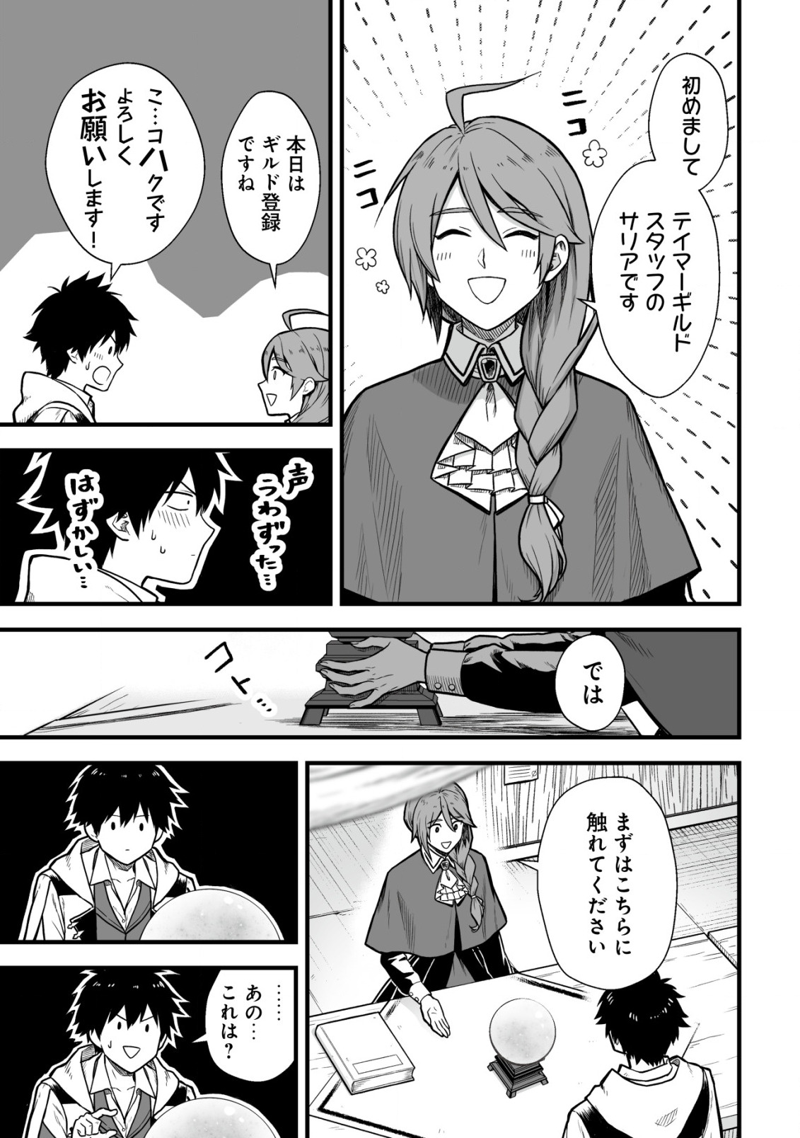 YUIITSU MUNI NO SAIKYOU TAMER: KOKU NO SUBETE NO GUILD DE MONZENBARAI SARETA KARA, TAKOKU NI ITTE SLOW LIFE SHIMASU (MANGA - raw - Chapter 2 - https://jpdd.ccdd.to/JPDD/yuiitsumuninosaikyoutamerkokunosubetenoguilddemonzenbaraisaretakaratakokuniitteslowlifeshimasumanga/188584/utjvddto0j0.jpg