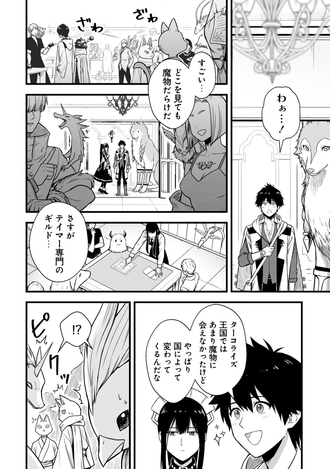YUIITSU MUNI NO SAIKYOU TAMER: KOKU NO SUBETE NO GUILD DE MONZENBARAI SARETA KARA, TAKOKU NI ITTE SLOW LIFE SHIMASU (MANGA - raw - Chapter 2 - https://jpdd.ccdd.to/JPDD/yuiitsumuninosaikyoutamerkokunosubetenoguilddemonzenbaraisaretakaratakokuniitteslowlifeshimasumanga/188584/w0h2jdscarz.jpg