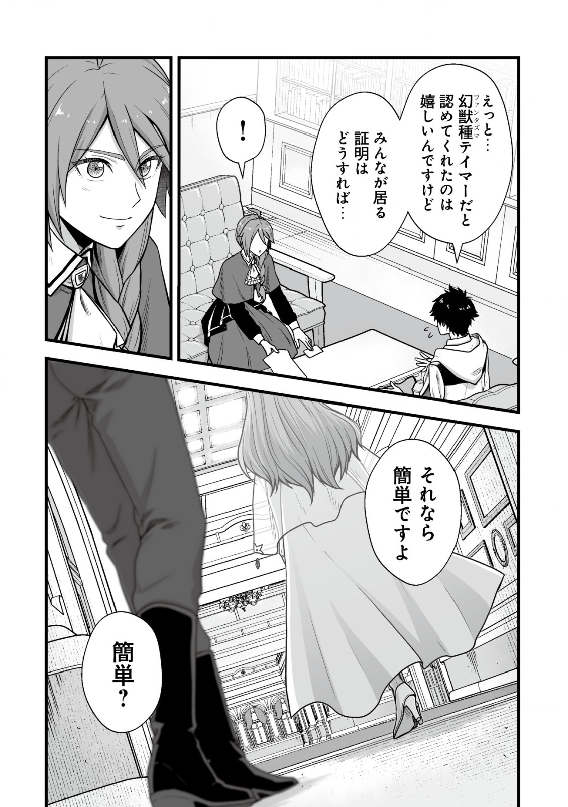 YUIITSU MUNI NO SAIKYOU TAMER: KOKU NO SUBETE NO GUILD DE MONZENBARAI SARETA KARA, TAKOKU NI ITTE SLOW LIFE SHIMASU (MANGA - raw - Chapter 2 - https://jpdd.ccdd.to/JPDD/yuiitsumuninosaikyoutamerkokunosubetenoguilddemonzenbaraisaretakaratakokuniitteslowlifeshimasumanga/188584/wvpckunrqg5.jpg