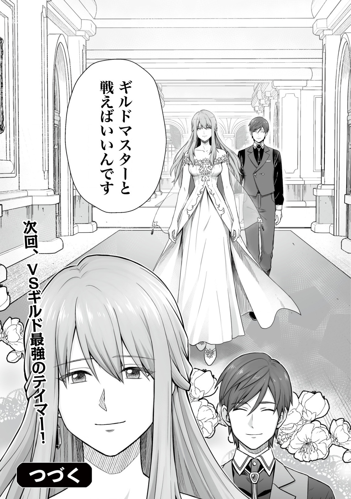 YUIITSU MUNI NO SAIKYOU TAMER: KOKU NO SUBETE NO GUILD DE MONZENBARAI SARETA KARA, TAKOKU NI ITTE SLOW LIFE SHIMASU (MANGA - raw - Chapter 2 - https://jpdd.ccdd.to/JPDD/yuiitsumuninosaikyoutamerkokunosubetenoguilddemonzenbaraisaretakaratakokuniitteslowlifeshimasumanga/188584/xj4ndjo4w52.jpg