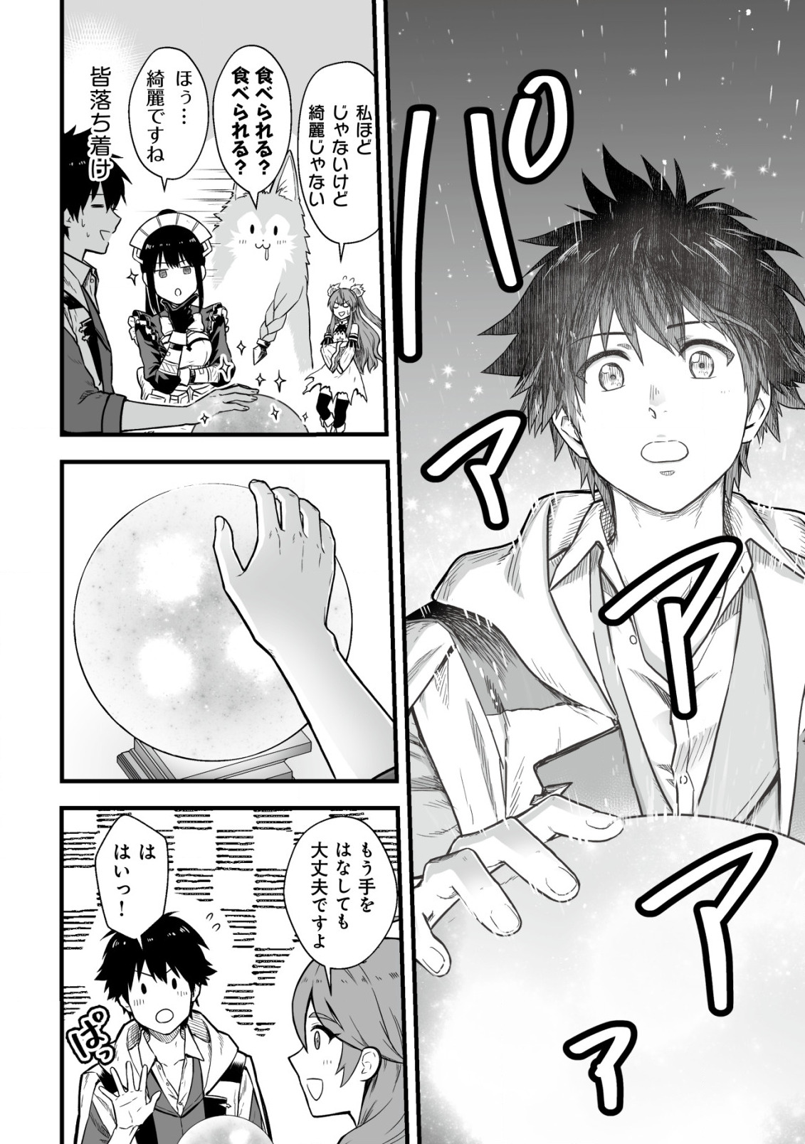 YUIITSU MUNI NO SAIKYOU TAMER: KOKU NO SUBETE NO GUILD DE MONZENBARAI SARETA KARA, TAKOKU NI ITTE SLOW LIFE SHIMASU (MANGA - raw - Chapter 2 - https://jpdd.ccdd.to/JPDD/yuiitsumuninosaikyoutamerkokunosubetenoguilddemonzenbaraisaretakaratakokuniitteslowlifeshimasumanga/188584/ylmouvedre2.jpg