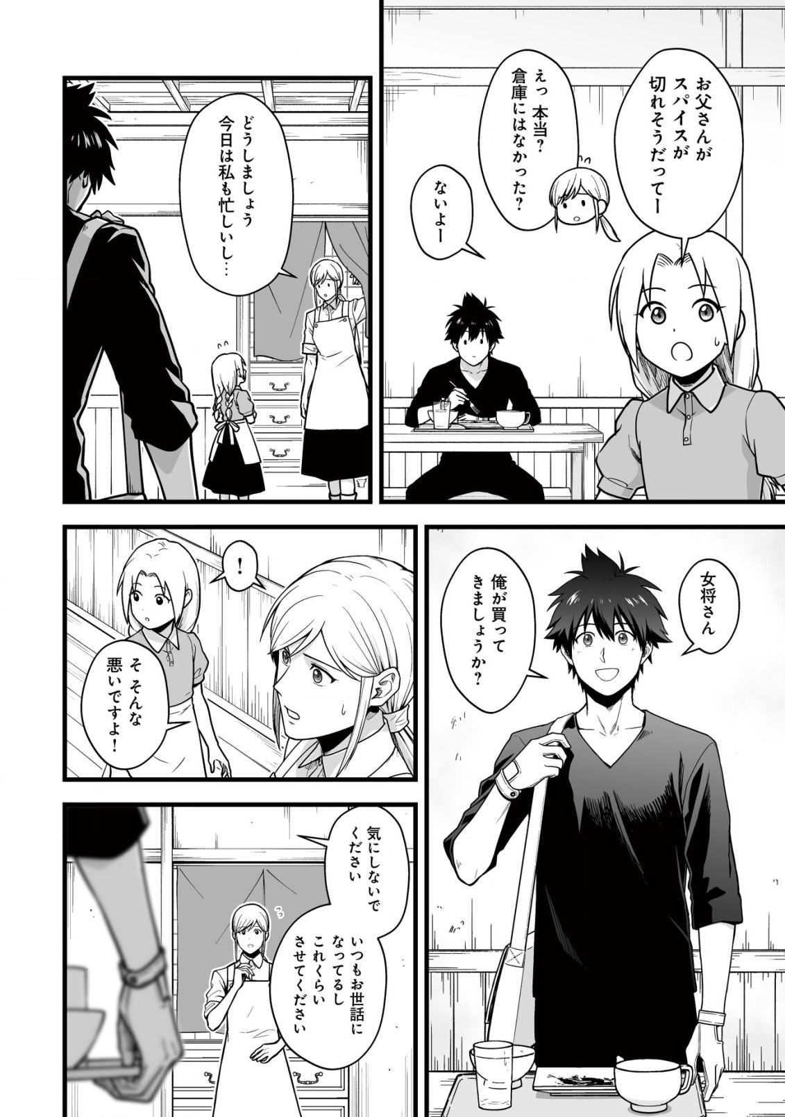 YUIITSU MUNI NO SAIKYOU TAMER: KOKU NO SUBETE NO GUILD DE MONZENBARAI SARETA KARA, TAKOKU NI ITTE SLOW LIFE SHIMASU (MANGA - raw - Chapter 19 - https://jpdd.ccdd.to/JPDD/yuiitsumuninosaikyoutamerkokunosubetenoguilddemonzenbaraisaretakaratakokuniitteslowlifeshimasumanga/190000/0gb4phr1bdd.jpg