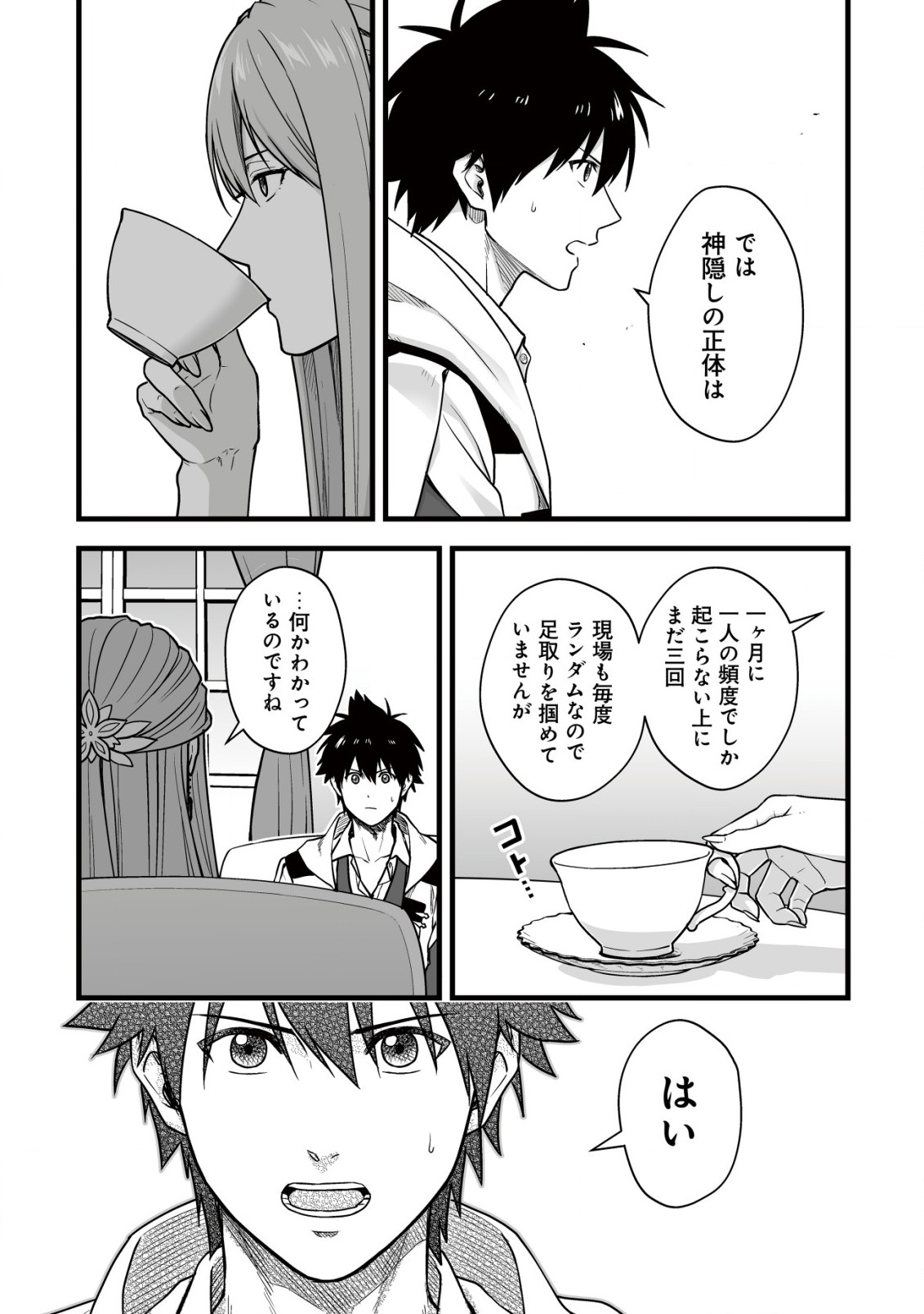 YUIITSU MUNI NO SAIKYOU TAMER: KOKU NO SUBETE NO GUILD DE MONZENBARAI SARETA KARA, TAKOKU NI ITTE SLOW LIFE SHIMASU (MANGA - raw - Chapter 19 - https://jpdd.ccdd.to/JPDD/yuiitsumuninosaikyoutamerkokunosubetenoguilddemonzenbaraisaretakaratakokuniitteslowlifeshimasumanga/190000/1rdw0clvu4z.jpg