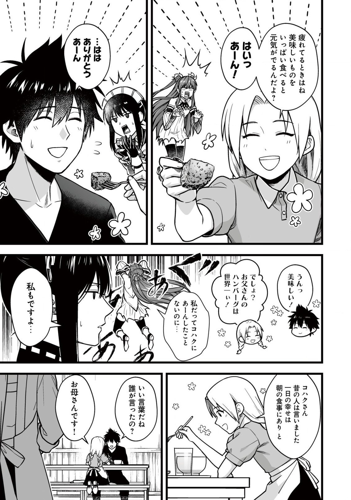 YUIITSU MUNI NO SAIKYOU TAMER: KOKU NO SUBETE NO GUILD DE MONZENBARAI SARETA KARA, TAKOKU NI ITTE SLOW LIFE SHIMASU (MANGA - raw - Chapter 19 - https://jpdd.ccdd.to/JPDD/yuiitsumuninosaikyoutamerkokunosubetenoguilddemonzenbaraisaretakaratakokuniitteslowlifeshimasumanga/190000/1yqiv3pjpef.jpg