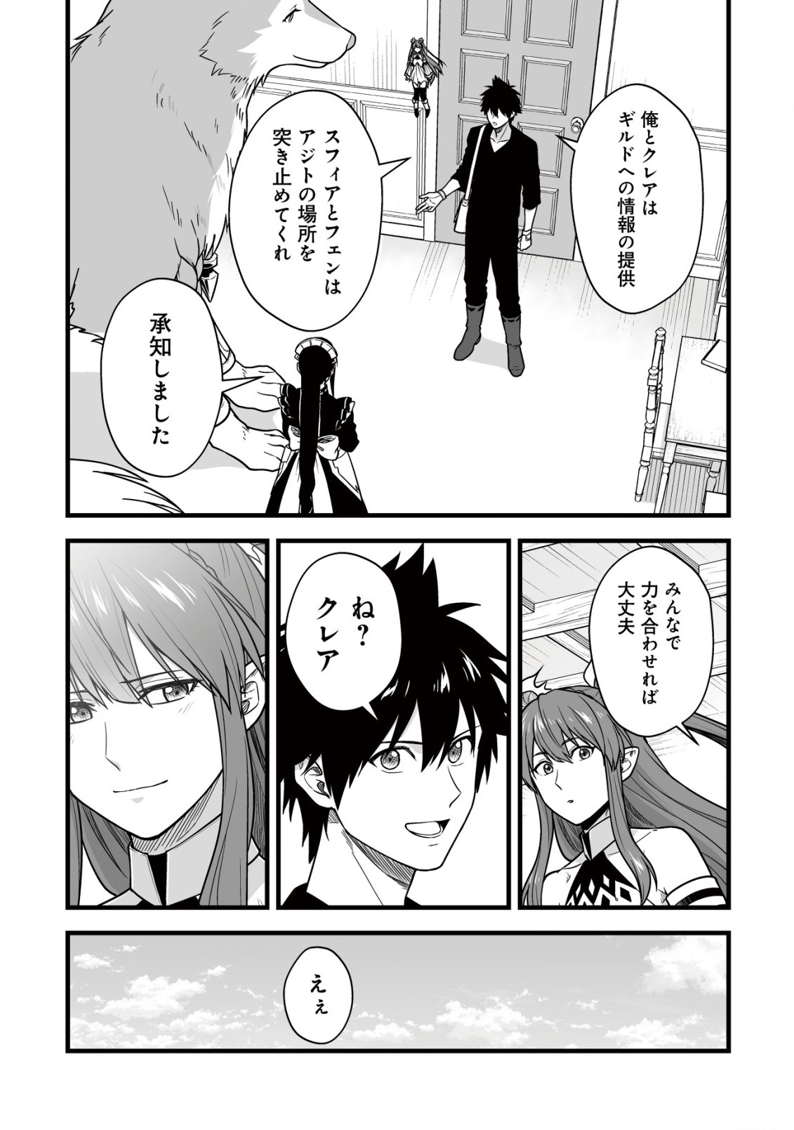 YUIITSU MUNI NO SAIKYOU TAMER: KOKU NO SUBETE NO GUILD DE MONZENBARAI SARETA KARA, TAKOKU NI ITTE SLOW LIFE SHIMASU (MANGA - raw - Chapter 19 - https://jpdd.ccdd.to/JPDD/yuiitsumuninosaikyoutamerkokunosubetenoguilddemonzenbaraisaretakaratakokuniitteslowlifeshimasumanga/190000/2n41k3epi4i.jpg