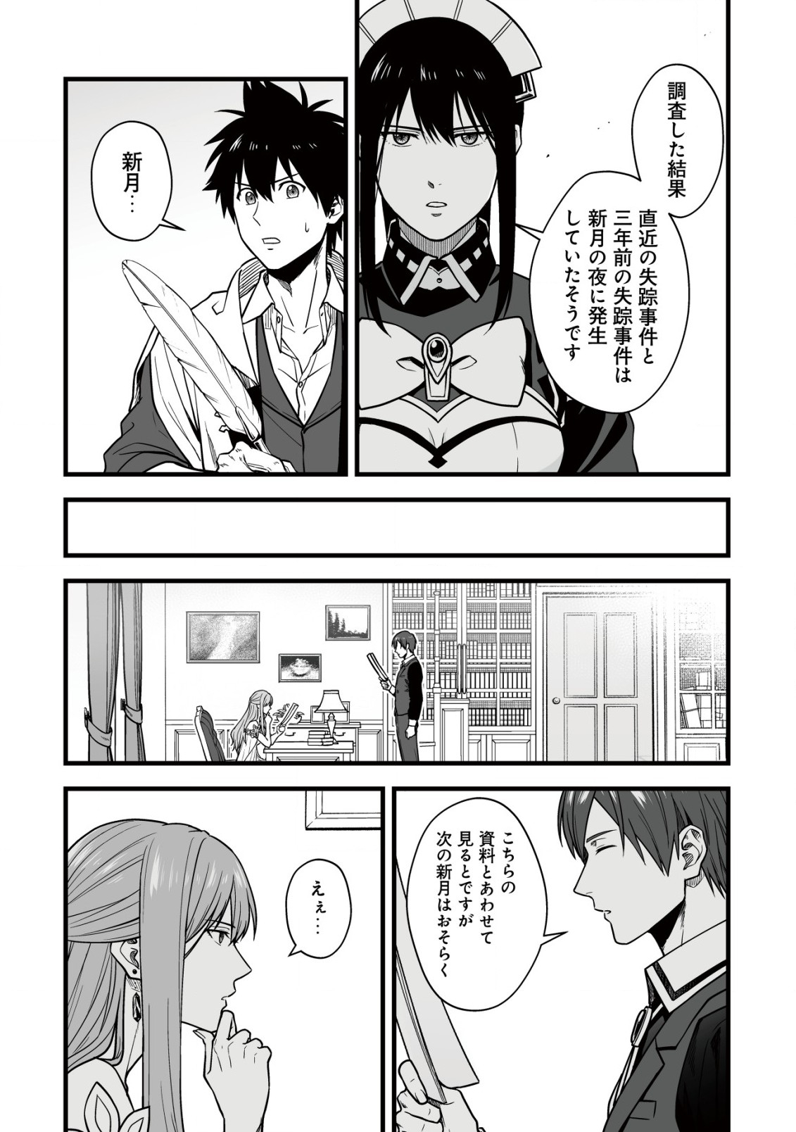 YUIITSU MUNI NO SAIKYOU TAMER: KOKU NO SUBETE NO GUILD DE MONZENBARAI SARETA KARA, TAKOKU NI ITTE SLOW LIFE SHIMASU (MANGA - raw - Chapter 19 - https://jpdd.ccdd.to/JPDD/yuiitsumuninosaikyoutamerkokunosubetenoguilddemonzenbaraisaretakaratakokuniitteslowlifeshimasumanga/190000/35ze3l43ufg.jpg