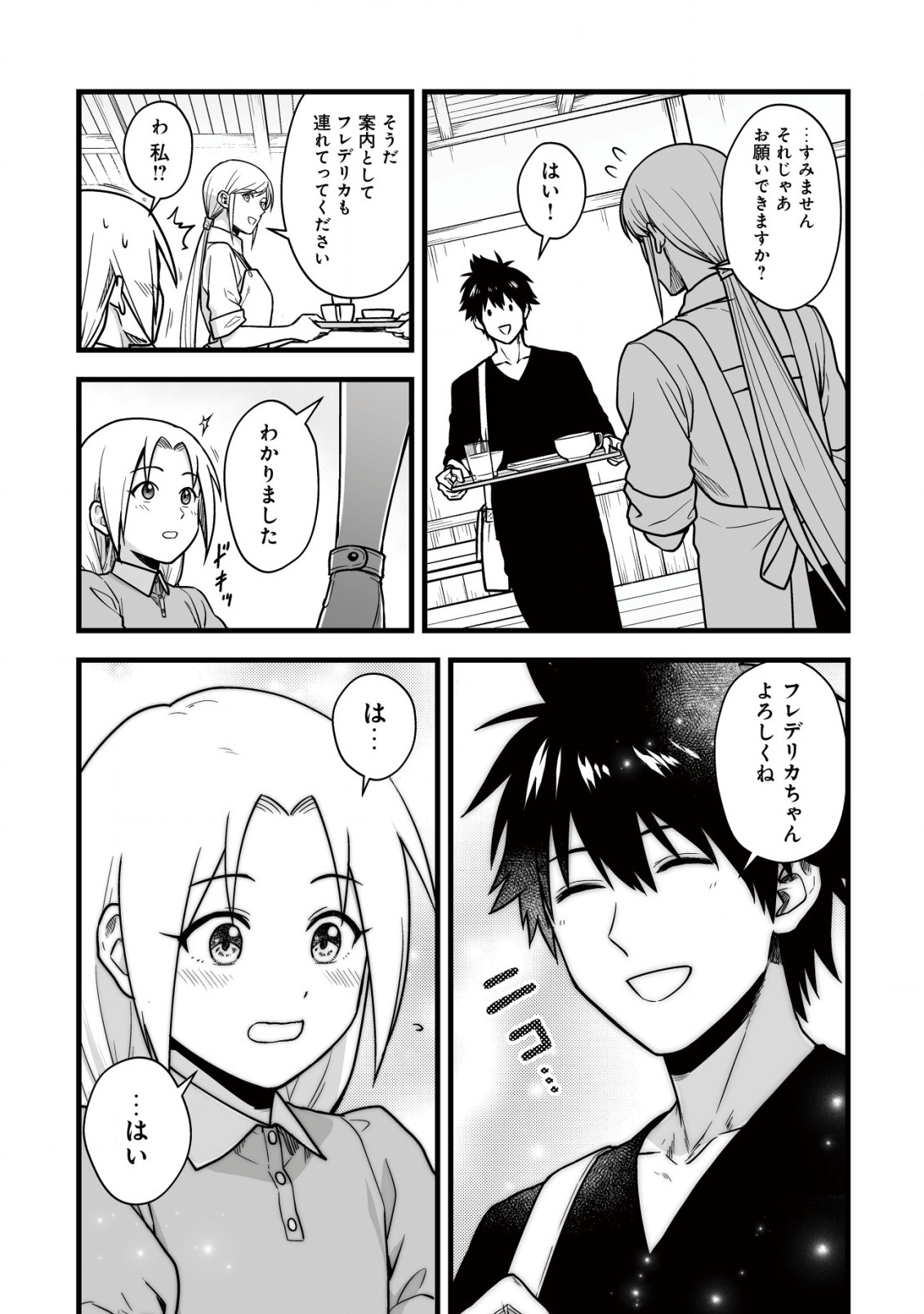YUIITSU MUNI NO SAIKYOU TAMER: KOKU NO SUBETE NO GUILD DE MONZENBARAI SARETA KARA, TAKOKU NI ITTE SLOW LIFE SHIMASU (MANGA - raw - Chapter 19 - https://jpdd.ccdd.to/JPDD/yuiitsumuninosaikyoutamerkokunosubetenoguilddemonzenbaraisaretakaratakokuniitteslowlifeshimasumanga/190000/5fllxfmazbr.jpg