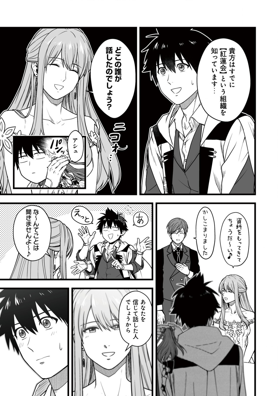 YUIITSU MUNI NO SAIKYOU TAMER: KOKU NO SUBETE NO GUILD DE MONZENBARAI SARETA KARA, TAKOKU NI ITTE SLOW LIFE SHIMASU (MANGA - raw - Chapter 19 - https://jpdd.ccdd.to/JPDD/yuiitsumuninosaikyoutamerkokunosubetenoguilddemonzenbaraisaretakaratakokuniitteslowlifeshimasumanga/190000/5jun20myhy0.jpg