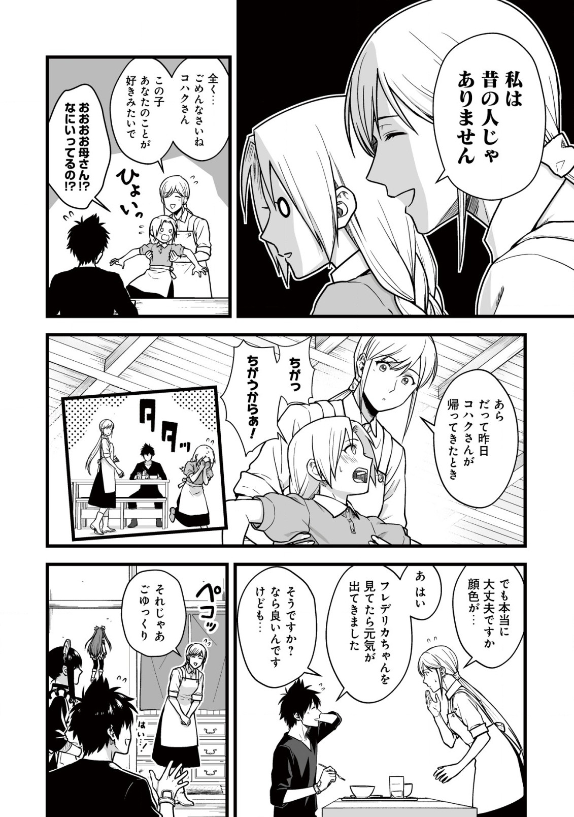 YUIITSU MUNI NO SAIKYOU TAMER: KOKU NO SUBETE NO GUILD DE MONZENBARAI SARETA KARA, TAKOKU NI ITTE SLOW LIFE SHIMASU (MANGA - raw - Chapter 19 - https://jpdd.ccdd.to/JPDD/yuiitsumuninosaikyoutamerkokunosubetenoguilddemonzenbaraisaretakaratakokuniitteslowlifeshimasumanga/190000/bkm4zrp4xcv.jpg