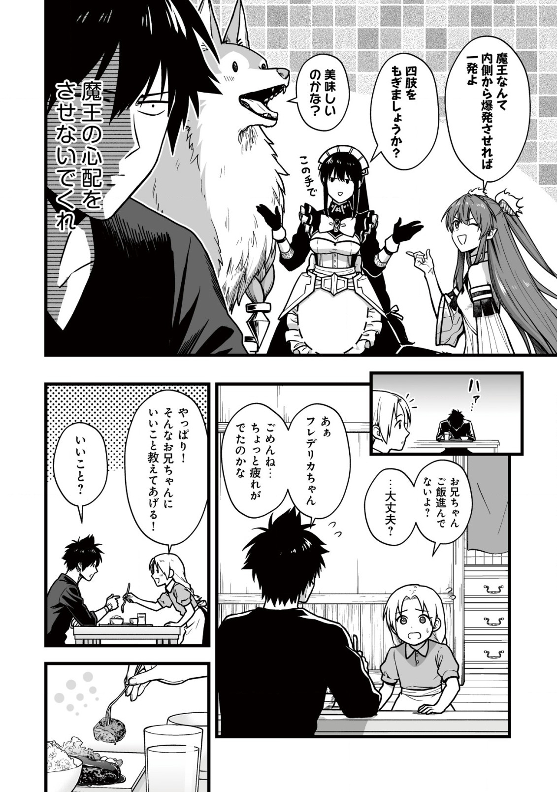 YUIITSU MUNI NO SAIKYOU TAMER: KOKU NO SUBETE NO GUILD DE MONZENBARAI SARETA KARA, TAKOKU NI ITTE SLOW LIFE SHIMASU (MANGA - raw - Chapter 19 - https://jpdd.ccdd.to/JPDD/yuiitsumuninosaikyoutamerkokunosubetenoguilddemonzenbaraisaretakaratakokuniitteslowlifeshimasumanga/190000/bpcqjlb2mhm.jpg
