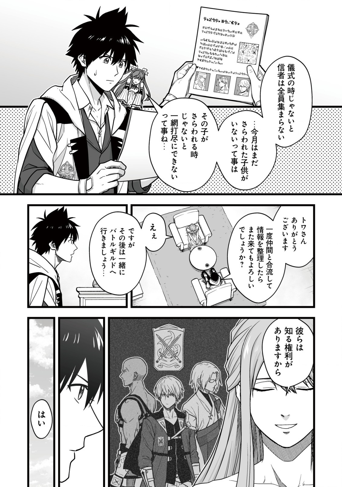 YUIITSU MUNI NO SAIKYOU TAMER: KOKU NO SUBETE NO GUILD DE MONZENBARAI SARETA KARA, TAKOKU NI ITTE SLOW LIFE SHIMASU (MANGA - raw - Chapter 19 - https://jpdd.ccdd.to/JPDD/yuiitsumuninosaikyoutamerkokunosubetenoguilddemonzenbaraisaretakaratakokuniitteslowlifeshimasumanga/190000/coh1m20qdn3.jpg