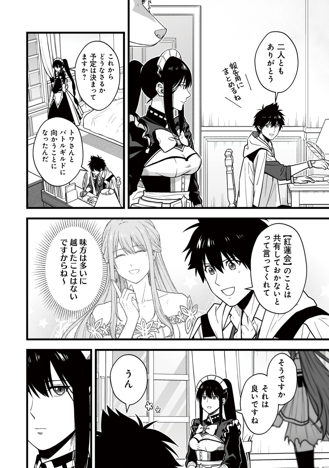YUIITSU MUNI NO SAIKYOU TAMER: KOKU NO SUBETE NO GUILD DE MONZENBARAI SARETA KARA, TAKOKU NI ITTE SLOW LIFE SHIMASU (MANGA - raw - Chapter 19 - https://jpdd.ccdd.to/JPDD/yuiitsumuninosaikyoutamerkokunosubetenoguilddemonzenbaraisaretakaratakokuniitteslowlifeshimasumanga/190000/dybdg0m5qfi.jpg