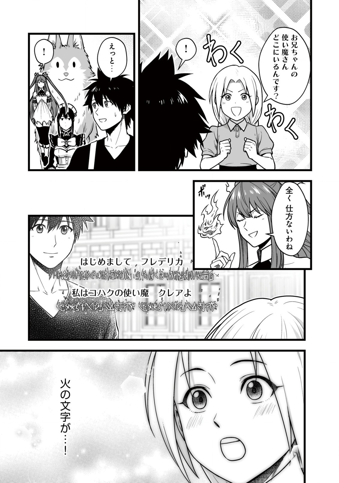 YUIITSU MUNI NO SAIKYOU TAMER: KOKU NO SUBETE NO GUILD DE MONZENBARAI SARETA KARA, TAKOKU NI ITTE SLOW LIFE SHIMASU (MANGA - raw - Chapter 19 - https://jpdd.ccdd.to/JPDD/yuiitsumuninosaikyoutamerkokunosubetenoguilddemonzenbaraisaretakaratakokuniitteslowlifeshimasumanga/190000/f2ii5dgyrs3.jpg