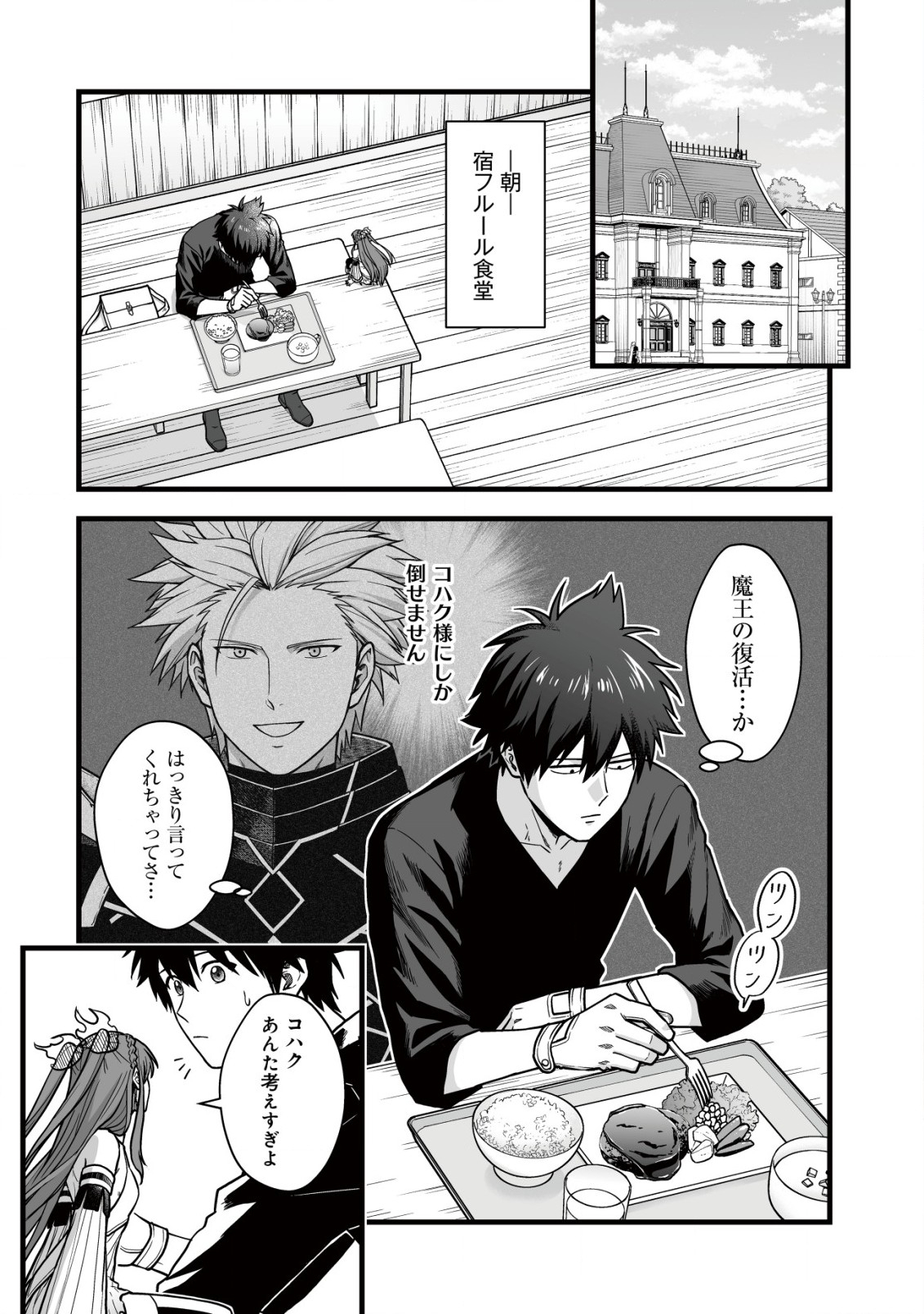 YUIITSU MUNI NO SAIKYOU TAMER: KOKU NO SUBETE NO GUILD DE MONZENBARAI SARETA KARA, TAKOKU NI ITTE SLOW LIFE SHIMASU (MANGA - raw - Chapter 19 - https://jpdd.ccdd.to/JPDD/yuiitsumuninosaikyoutamerkokunosubetenoguilddemonzenbaraisaretakaratakokuniitteslowlifeshimasumanga/190000/fpcechqdvic.jpg