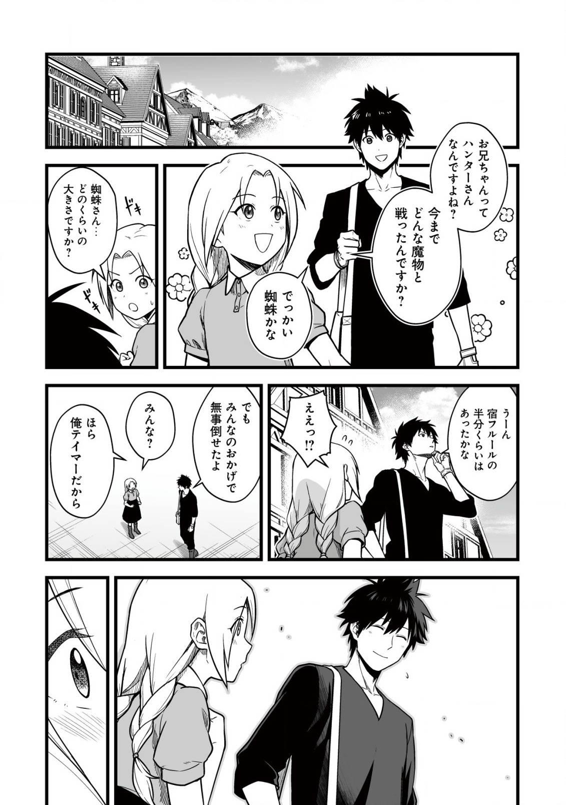 YUIITSU MUNI NO SAIKYOU TAMER: KOKU NO SUBETE NO GUILD DE MONZENBARAI SARETA KARA, TAKOKU NI ITTE SLOW LIFE SHIMASU (MANGA - raw - Chapter 19 - https://jpdd.ccdd.to/JPDD/yuiitsumuninosaikyoutamerkokunosubetenoguilddemonzenbaraisaretakaratakokuniitteslowlifeshimasumanga/190000/gco1f4nmgtu.jpg