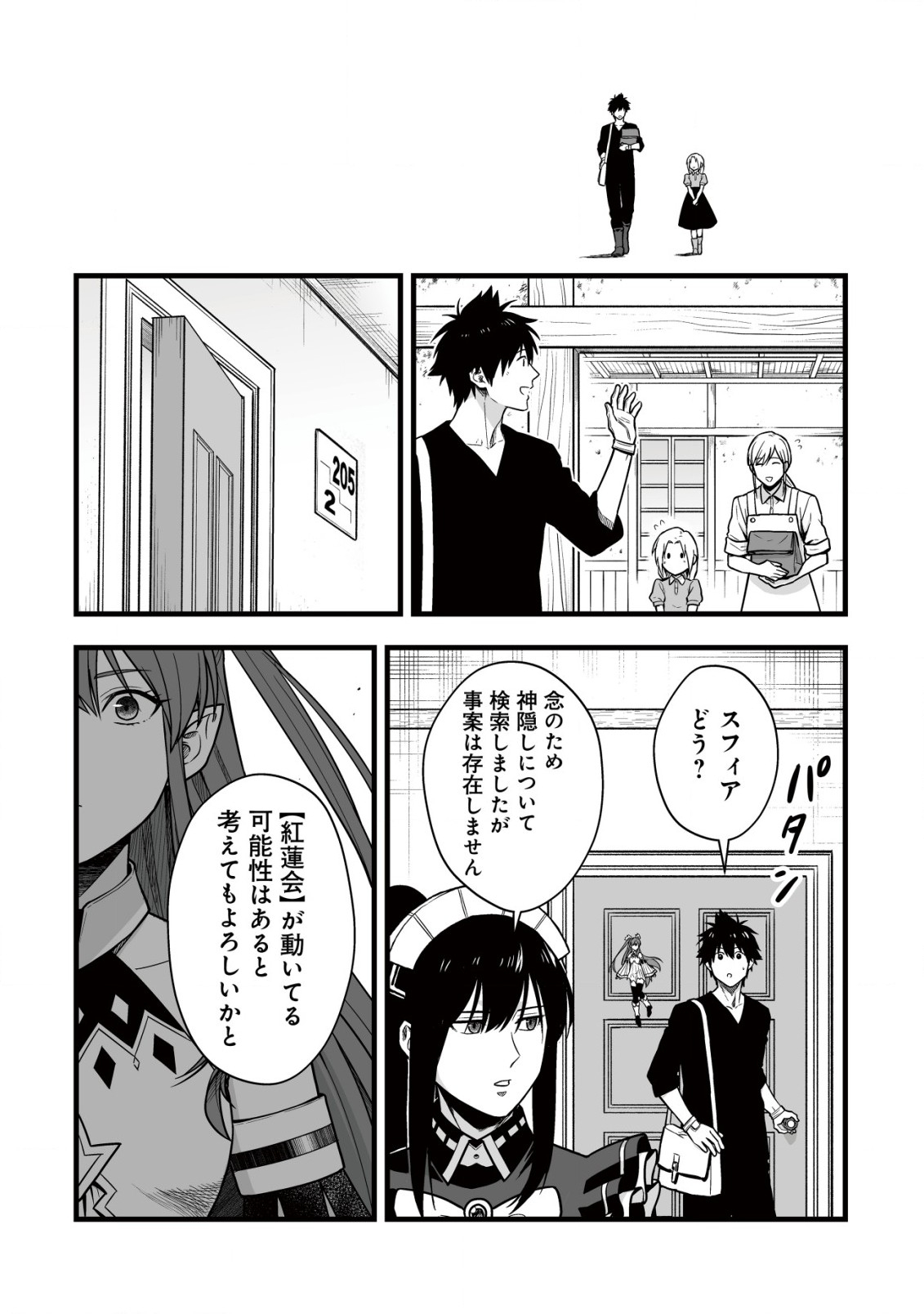 YUIITSU MUNI NO SAIKYOU TAMER: KOKU NO SUBETE NO GUILD DE MONZENBARAI SARETA KARA, TAKOKU NI ITTE SLOW LIFE SHIMASU (MANGA - raw - Chapter 19 - https://jpdd.ccdd.to/JPDD/yuiitsumuninosaikyoutamerkokunosubetenoguilddemonzenbaraisaretakaratakokuniitteslowlifeshimasumanga/190000/j1aulkasupz.jpg