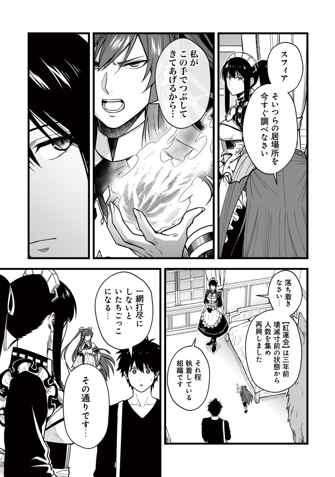 YUIITSU MUNI NO SAIKYOU TAMER: KOKU NO SUBETE NO GUILD DE MONZENBARAI SARETA KARA, TAKOKU NI ITTE SLOW LIFE SHIMASU (MANGA - raw - Chapter 19 - https://jpdd.ccdd.to/JPDD/yuiitsumuninosaikyoutamerkokunosubetenoguilddemonzenbaraisaretakaratakokuniitteslowlifeshimasumanga/190000/j3dp1fxztkw.jpg