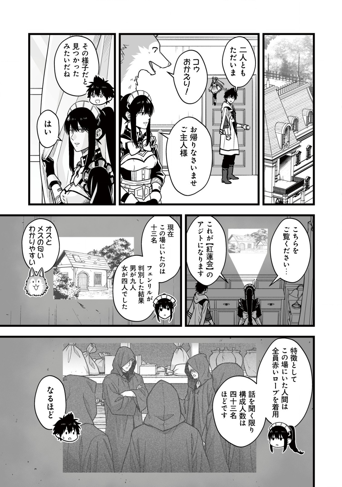 YUIITSU MUNI NO SAIKYOU TAMER: KOKU NO SUBETE NO GUILD DE MONZENBARAI SARETA KARA, TAKOKU NI ITTE SLOW LIFE SHIMASU (MANGA - raw - Chapter 19 - https://jpdd.ccdd.to/JPDD/yuiitsumuninosaikyoutamerkokunosubetenoguilddemonzenbaraisaretakaratakokuniitteslowlifeshimasumanga/190000/pshket4zam4.jpg