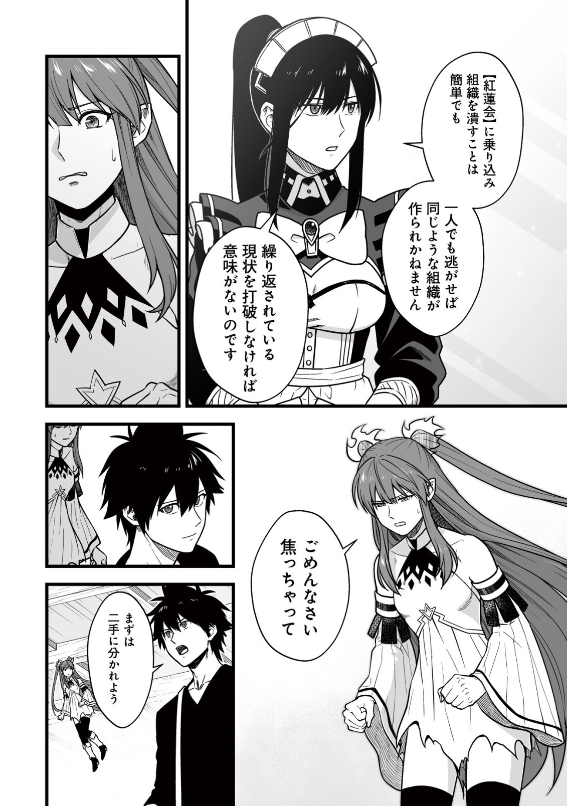 YUIITSU MUNI NO SAIKYOU TAMER: KOKU NO SUBETE NO GUILD DE MONZENBARAI SARETA KARA, TAKOKU NI ITTE SLOW LIFE SHIMASU (MANGA - raw - Chapter 19 - https://jpdd.ccdd.to/JPDD/yuiitsumuninosaikyoutamerkokunosubetenoguilddemonzenbaraisaretakaratakokuniitteslowlifeshimasumanga/190000/rk1fz24tz10.jpg