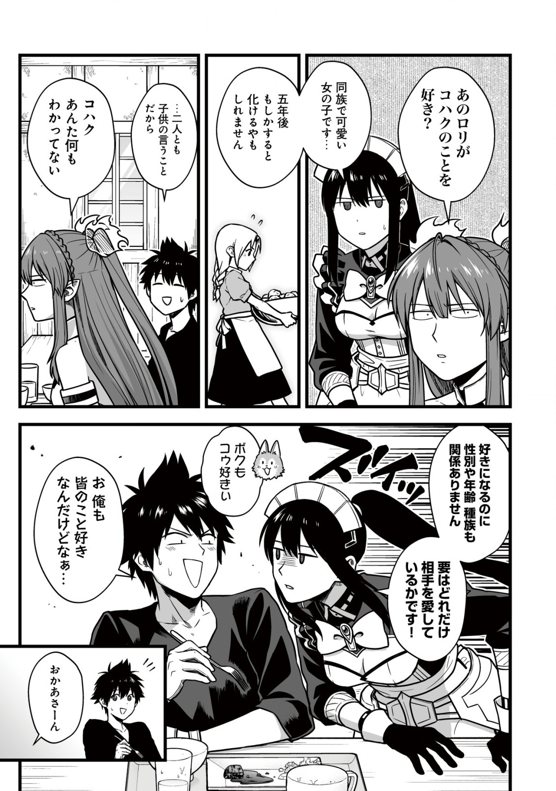 YUIITSU MUNI NO SAIKYOU TAMER: KOKU NO SUBETE NO GUILD DE MONZENBARAI SARETA KARA, TAKOKU NI ITTE SLOW LIFE SHIMASU (MANGA - raw - Chapter 19 - https://jpdd.ccdd.to/JPDD/yuiitsumuninosaikyoutamerkokunosubetenoguilddemonzenbaraisaretakaratakokuniitteslowlifeshimasumanga/190000/wigdngddhy4.jpg
