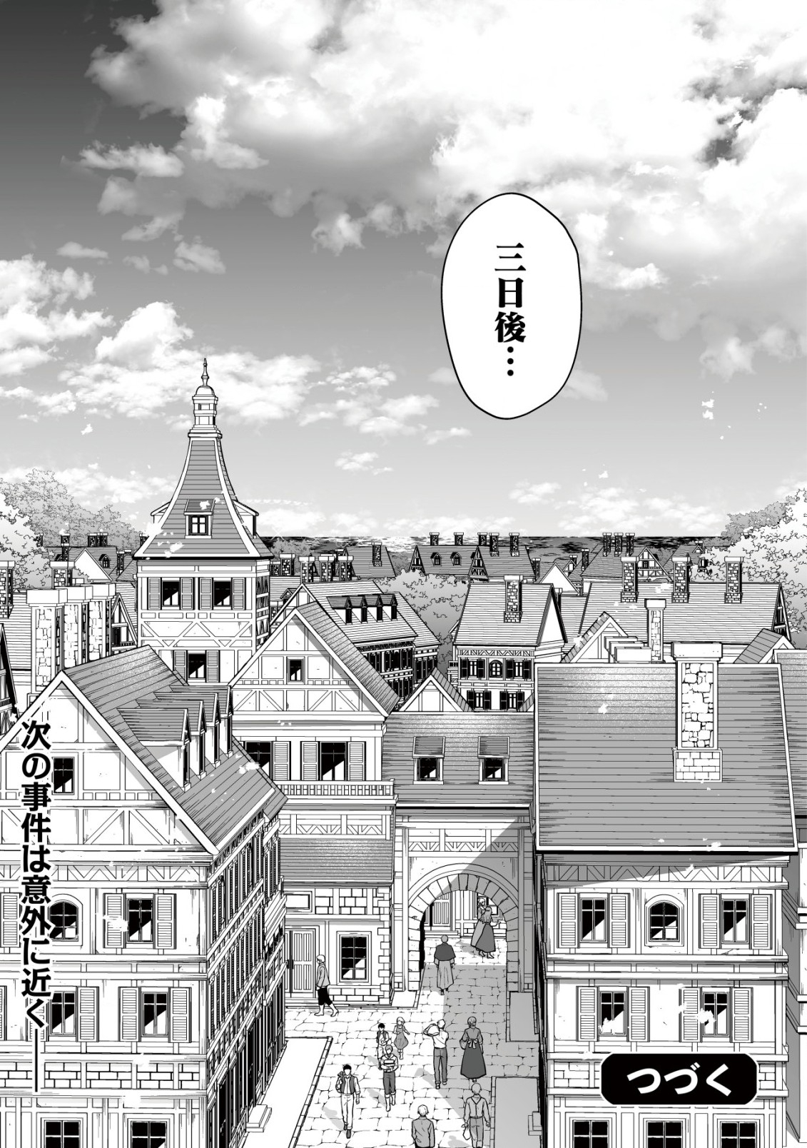YUIITSU MUNI NO SAIKYOU TAMER: KOKU NO SUBETE NO GUILD DE MONZENBARAI SARETA KARA, TAKOKU NI ITTE SLOW LIFE SHIMASU (MANGA - raw - Chapter 19 - https://jpdd.ccdd.to/JPDD/yuiitsumuninosaikyoutamerkokunosubetenoguilddemonzenbaraisaretakaratakokuniitteslowlifeshimasumanga/190000/xnqkc1yxevf.jpg