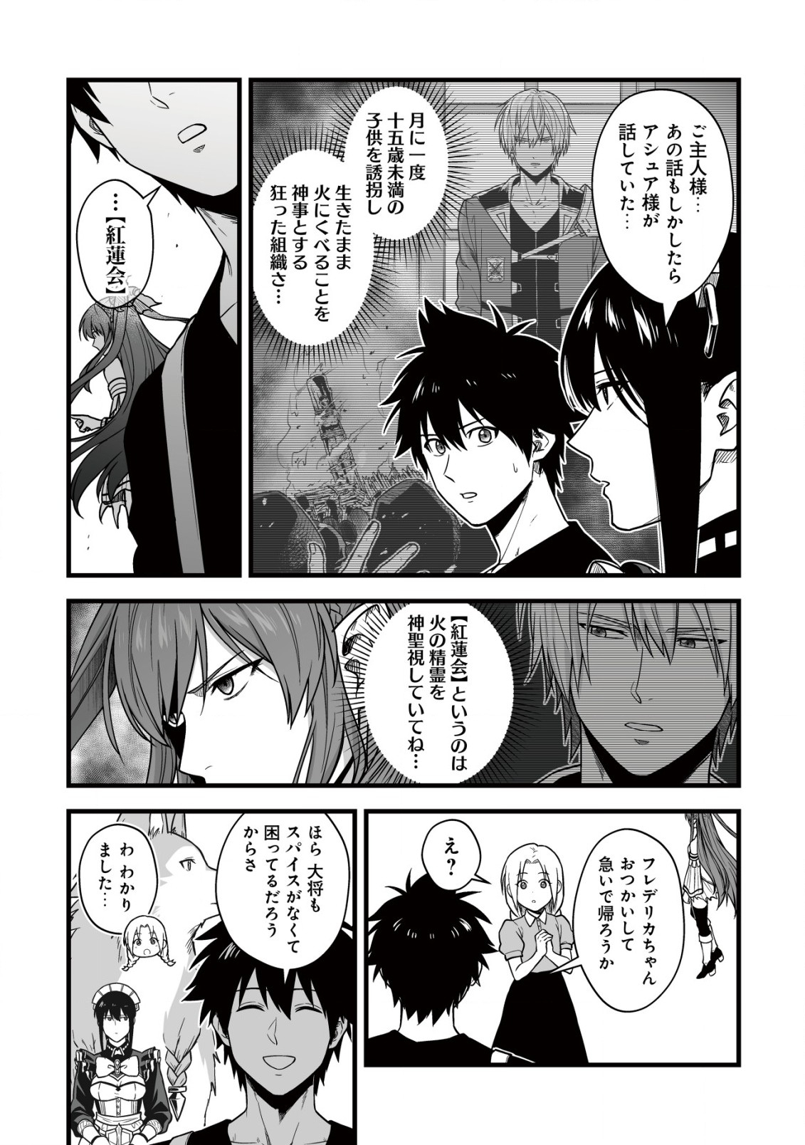 YUIITSU MUNI NO SAIKYOU TAMER: KOKU NO SUBETE NO GUILD DE MONZENBARAI SARETA KARA, TAKOKU NI ITTE SLOW LIFE SHIMASU (MANGA - raw - Chapter 19 - https://jpdd.ccdd.to/JPDD/yuiitsumuninosaikyoutamerkokunosubetenoguilddemonzenbaraisaretakaratakokuniitteslowlifeshimasumanga/190000/yen20ti0lp2.jpg