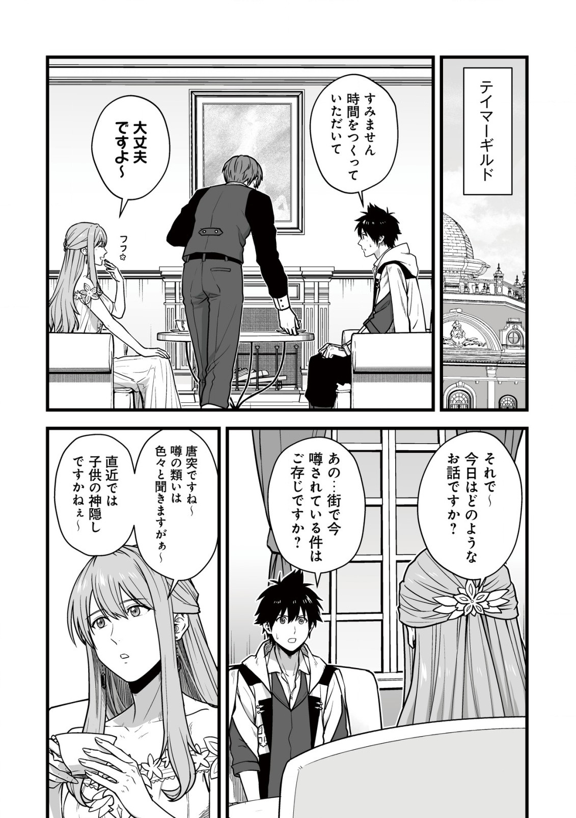 YUIITSU MUNI NO SAIKYOU TAMER: KOKU NO SUBETE NO GUILD DE MONZENBARAI SARETA KARA, TAKOKU NI ITTE SLOW LIFE SHIMASU (MANGA - raw - Chapter 19 - https://jpdd.ccdd.to/JPDD/yuiitsumuninosaikyoutamerkokunosubetenoguilddemonzenbaraisaretakaratakokuniitteslowlifeshimasumanga/190000/ysye5mlvoov.jpg