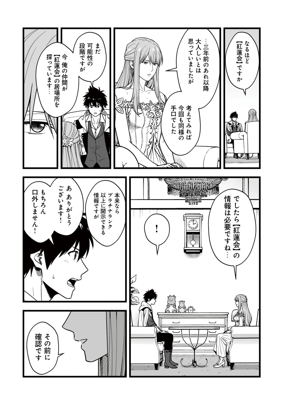 YUIITSU MUNI NO SAIKYOU TAMER: KOKU NO SUBETE NO GUILD DE MONZENBARAI SARETA KARA, TAKOKU NI ITTE SLOW LIFE SHIMASU (MANGA - raw - Chapter 19 - https://jpdd.ccdd.to/JPDD/yuiitsumuninosaikyoutamerkokunosubetenoguilddemonzenbaraisaretakaratakokuniitteslowlifeshimasumanga/190000/zyaf5lowuaw.jpg