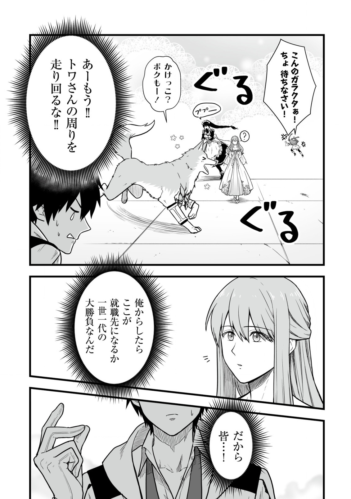 YUIITSU MUNI NO SAIKYOU TAMER: KOKU NO SUBETE NO GUILD DE MONZENBARAI SARETA KARA, TAKOKU NI ITTE SLOW LIFE SHIMASU (MANGA - raw - Chapter 3 - https://jpdd.ccdd.to/JPDD/yuiitsumuninosaikyoutamerkokunosubetenoguilddemonzenbaraisaretakaratakokuniitteslowlifeshimasumanga/191227/1uwbmihg0qx.jpg