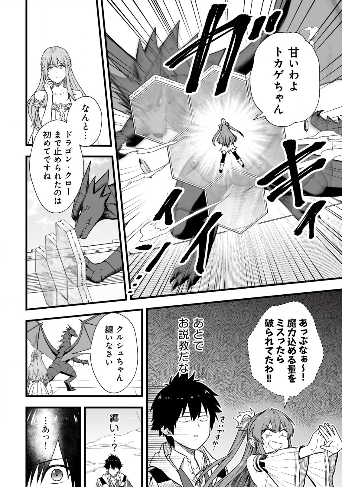 YUIITSU MUNI NO SAIKYOU TAMER: KOKU NO SUBETE NO GUILD DE MONZENBARAI SARETA KARA, TAKOKU NI ITTE SLOW LIFE SHIMASU (MANGA - raw - Chapter 3 - https://jpdd.ccdd.to/JPDD/yuiitsumuninosaikyoutamerkokunosubetenoguilddemonzenbaraisaretakaratakokuniitteslowlifeshimasumanga/191227/20oo5tsavuk.jpg