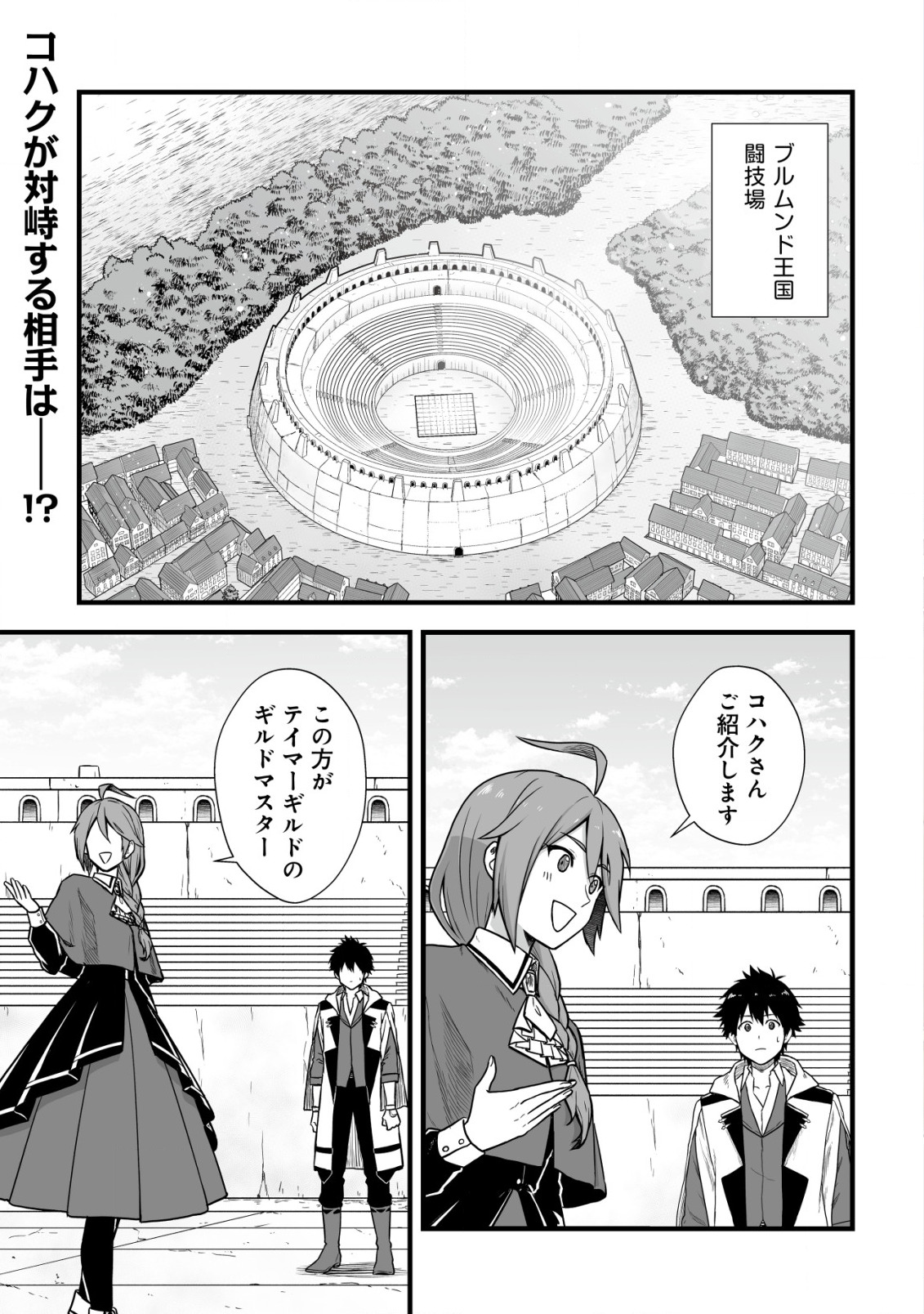 YUIITSU MUNI NO SAIKYOU TAMER: KOKU NO SUBETE NO GUILD DE MONZENBARAI SARETA KARA, TAKOKU NI ITTE SLOW LIFE SHIMASU (MANGA - raw - Chapter 3 - https://jpdd.ccdd.to/JPDD/yuiitsumuninosaikyoutamerkokunosubetenoguilddemonzenbaraisaretakaratakokuniitteslowlifeshimasumanga/191227/42gaohjliek.jpg
