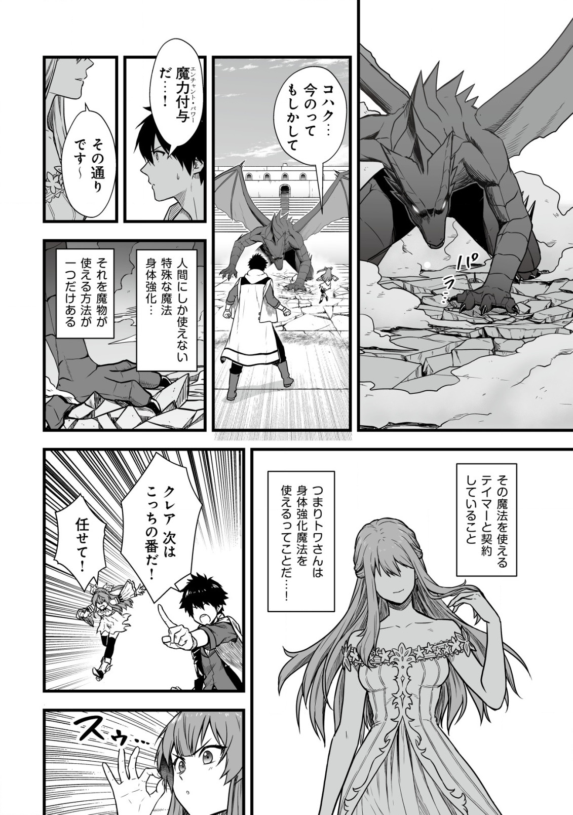 YUIITSU MUNI NO SAIKYOU TAMER: KOKU NO SUBETE NO GUILD DE MONZENBARAI SARETA KARA, TAKOKU NI ITTE SLOW LIFE SHIMASU (MANGA - raw - Chapter 3 - https://jpdd.ccdd.to/JPDD/yuiitsumuninosaikyoutamerkokunosubetenoguilddemonzenbaraisaretakaratakokuniitteslowlifeshimasumanga/191227/4ak2k24spuv.jpg