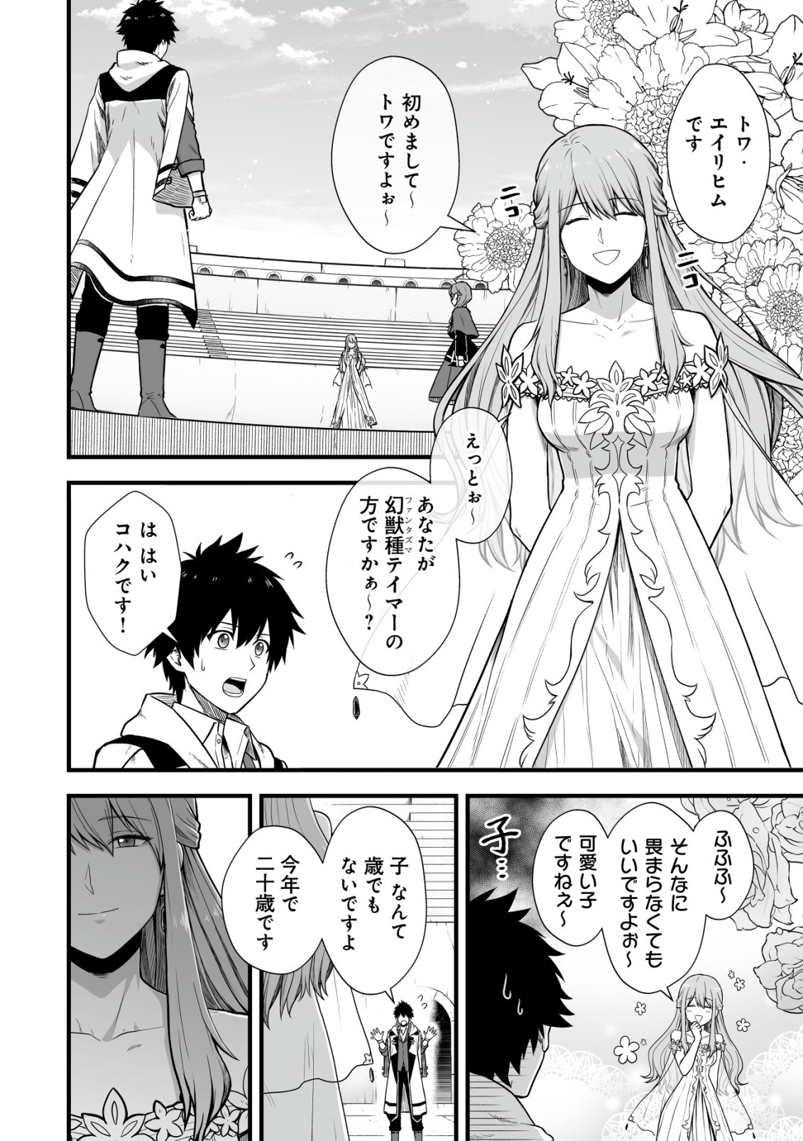 YUIITSU MUNI NO SAIKYOU TAMER: KOKU NO SUBETE NO GUILD DE MONZENBARAI SARETA KARA, TAKOKU NI ITTE SLOW LIFE SHIMASU (MANGA - raw - Chapter 3 - https://jpdd.ccdd.to/JPDD/yuiitsumuninosaikyoutamerkokunosubetenoguilddemonzenbaraisaretakaratakokuniitteslowlifeshimasumanga/191227/arns3sybgzo.jpg
