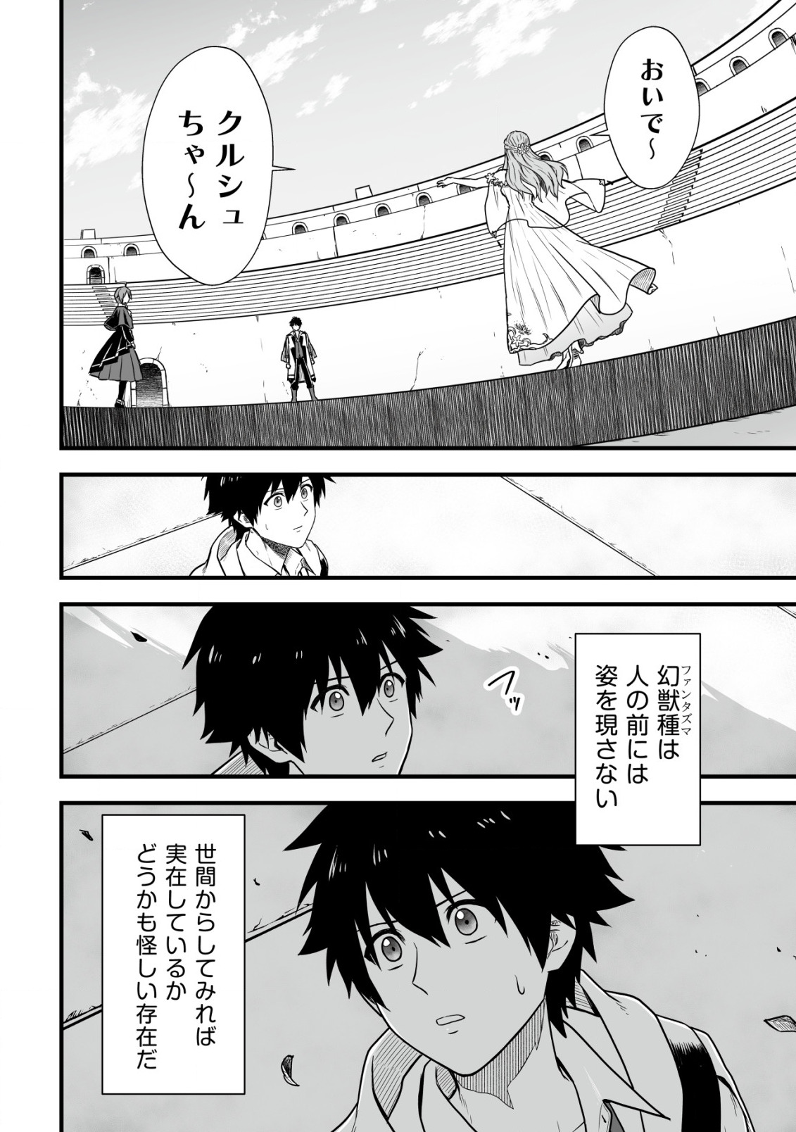YUIITSU MUNI NO SAIKYOU TAMER: KOKU NO SUBETE NO GUILD DE MONZENBARAI SARETA KARA, TAKOKU NI ITTE SLOW LIFE SHIMASU (MANGA - raw - Chapter 3 - https://jpdd.ccdd.to/JPDD/yuiitsumuninosaikyoutamerkokunosubetenoguilddemonzenbaraisaretakaratakokuniitteslowlifeshimasumanga/191227/sdlmrecxtyj.jpg